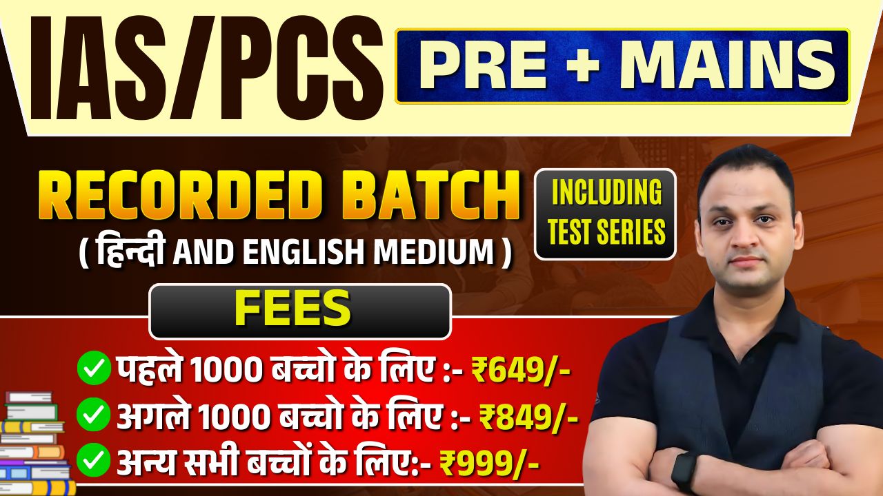 IAS / PCS PRE + MAINS ( RECORDED BATCH )