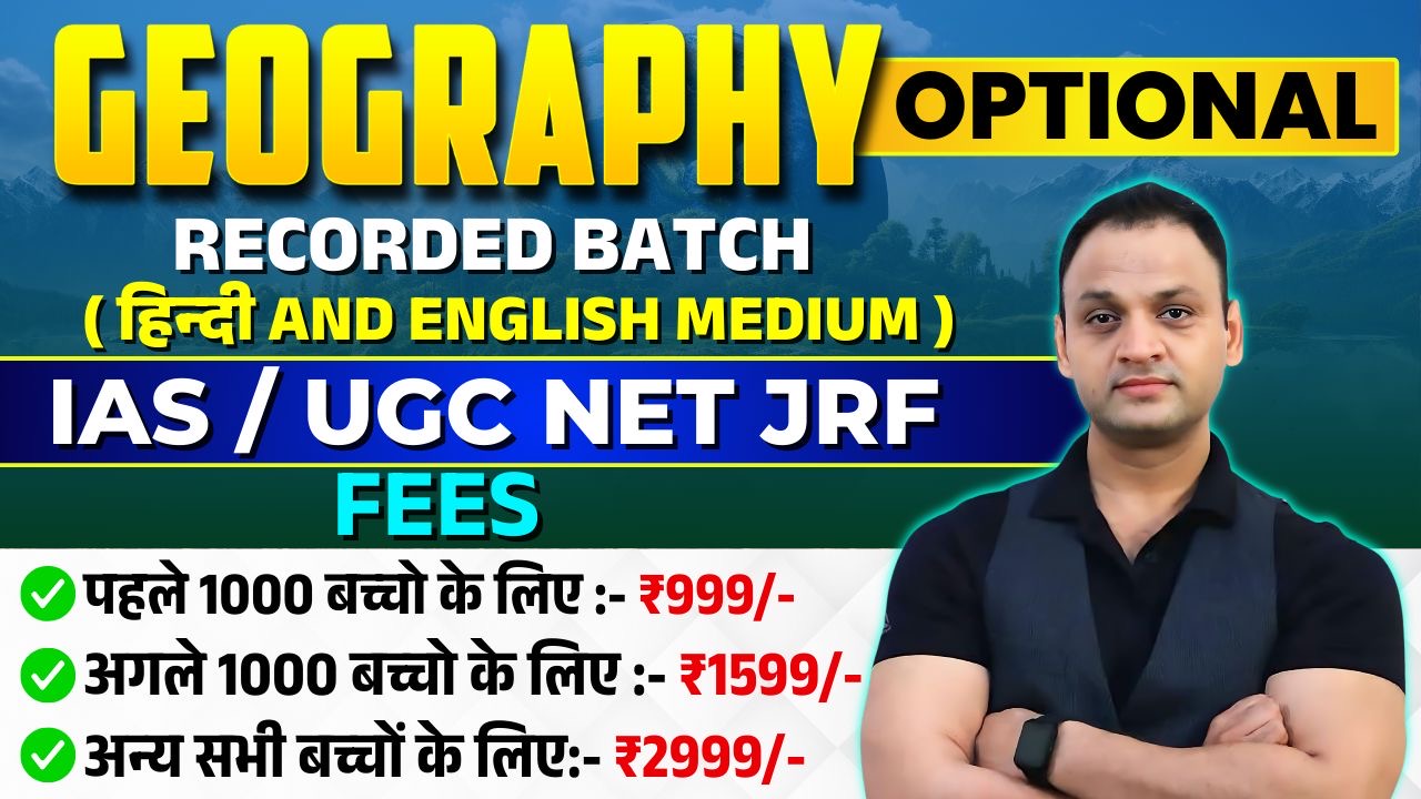 GEOGRAPHY OPTIONAL ( RECORDED BATCH )