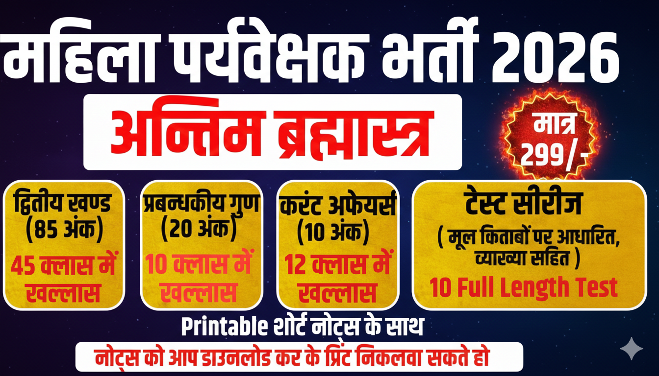 महिला पर्यवेक्षक अन्तिम ब्रहमास्त्र