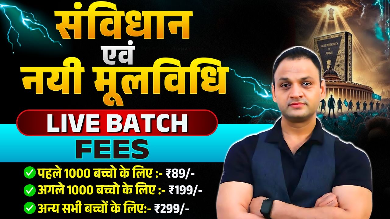 संविधान एवं नयी मूलविधि 