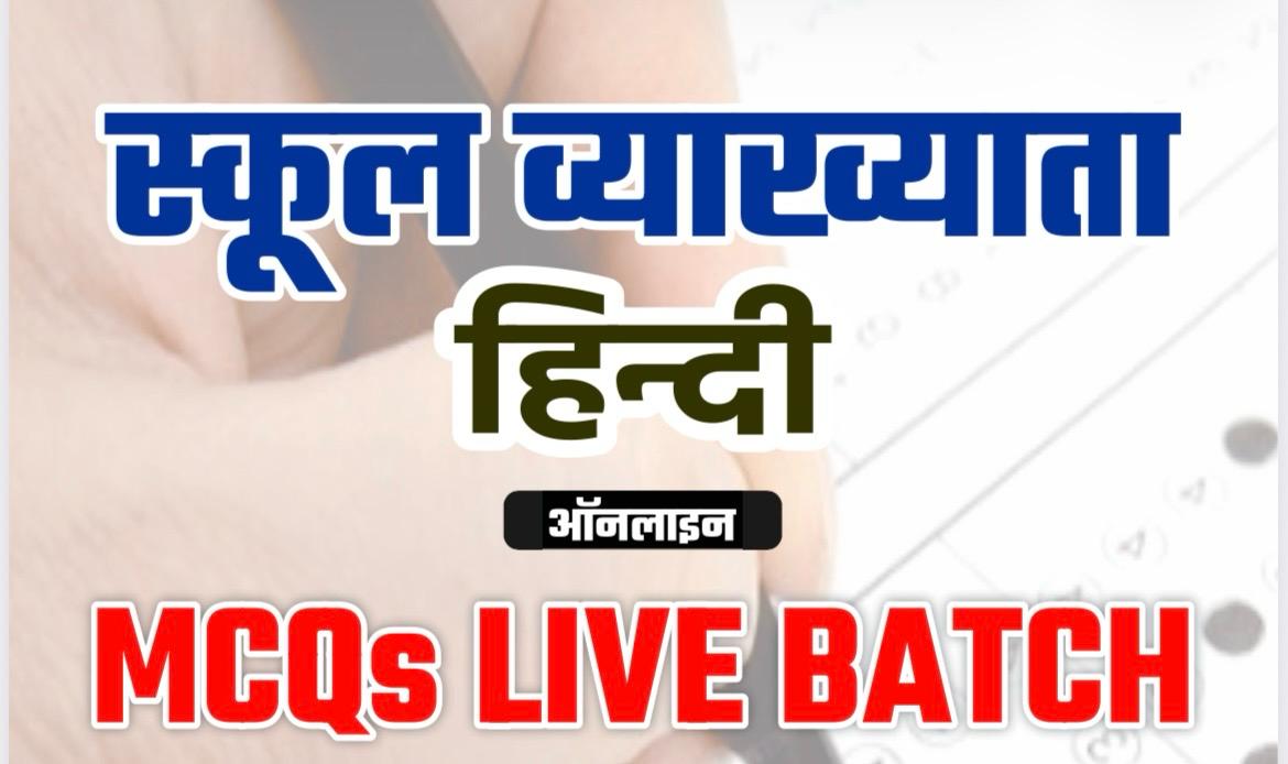 1st GRADE HINDI MCQ BATCH Test series 