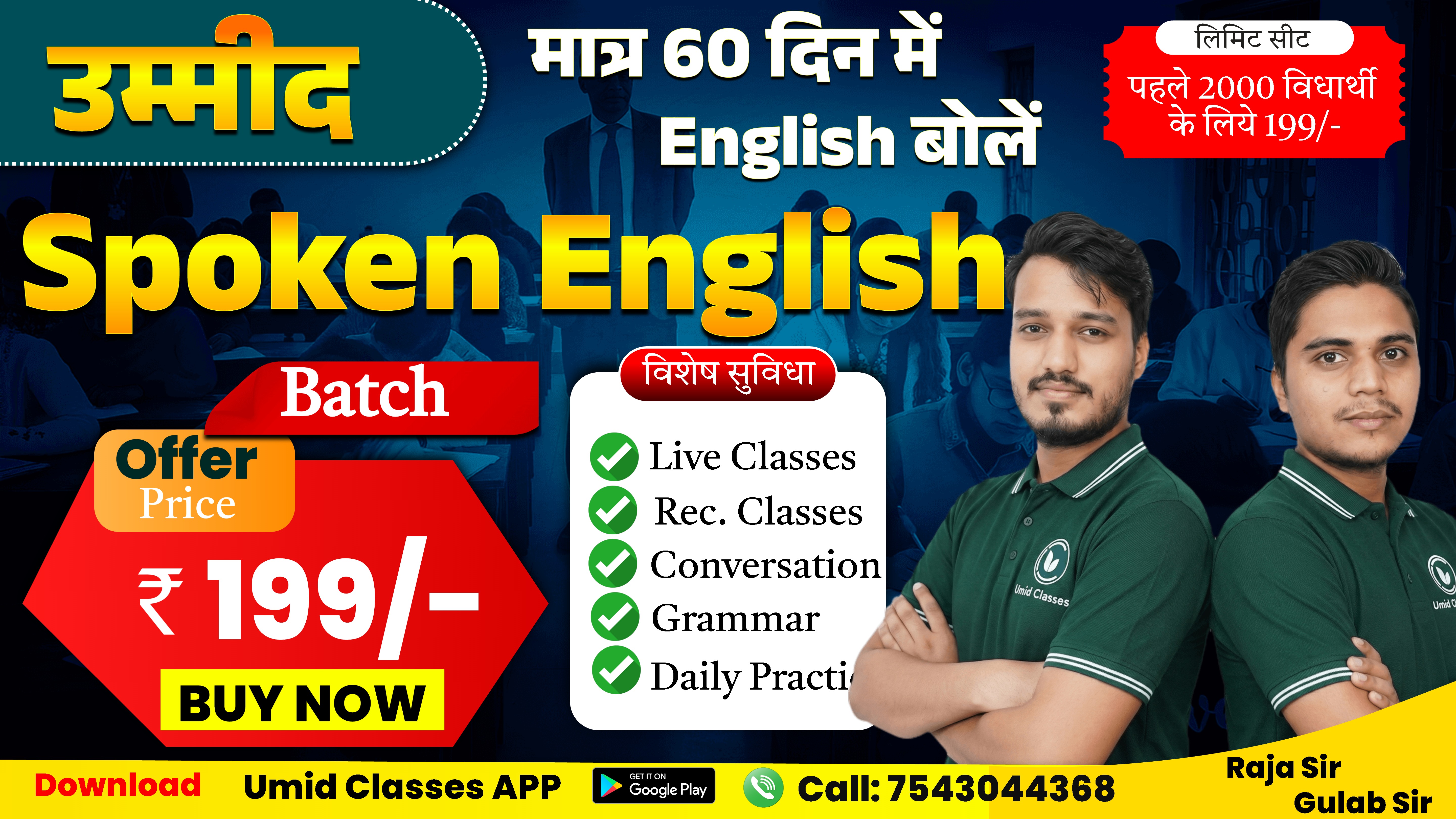 उम्मीद Spoken English Batch 