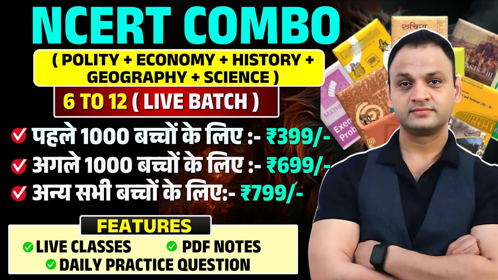 NCERT COMBO ( 6 TO 12 LIVE BATCH )