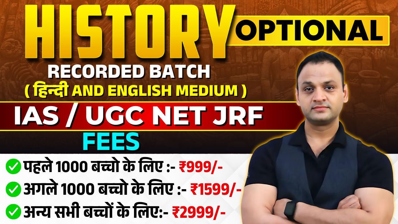 HISTORY OPTIONAL ( RECORDED BATCH )