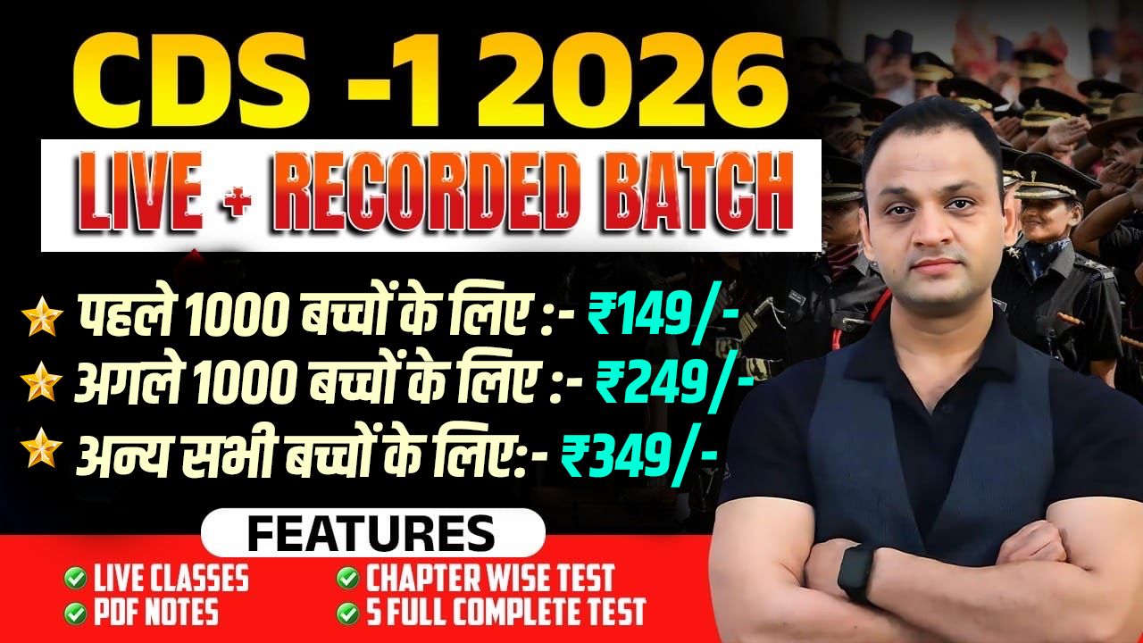 CDS-1 2026 ( Live + Recorded Batch )