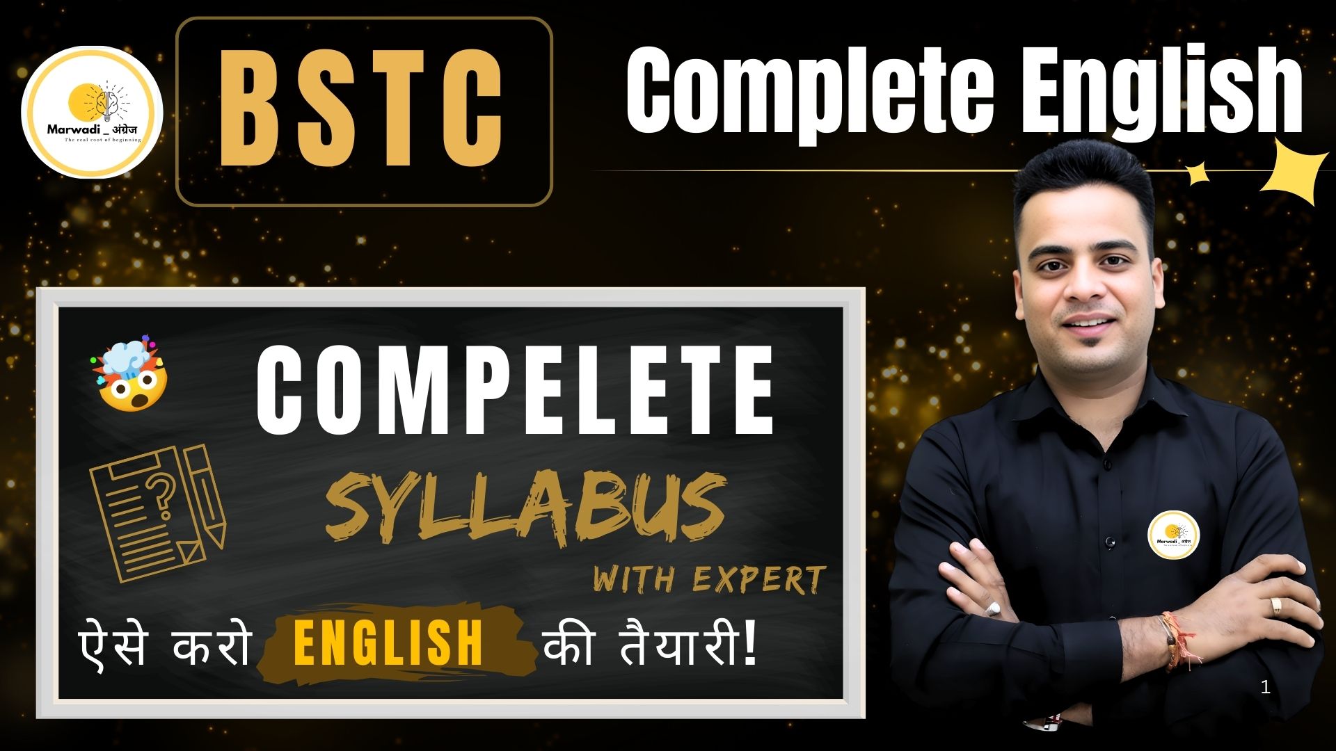 BSTC ENGLISH 