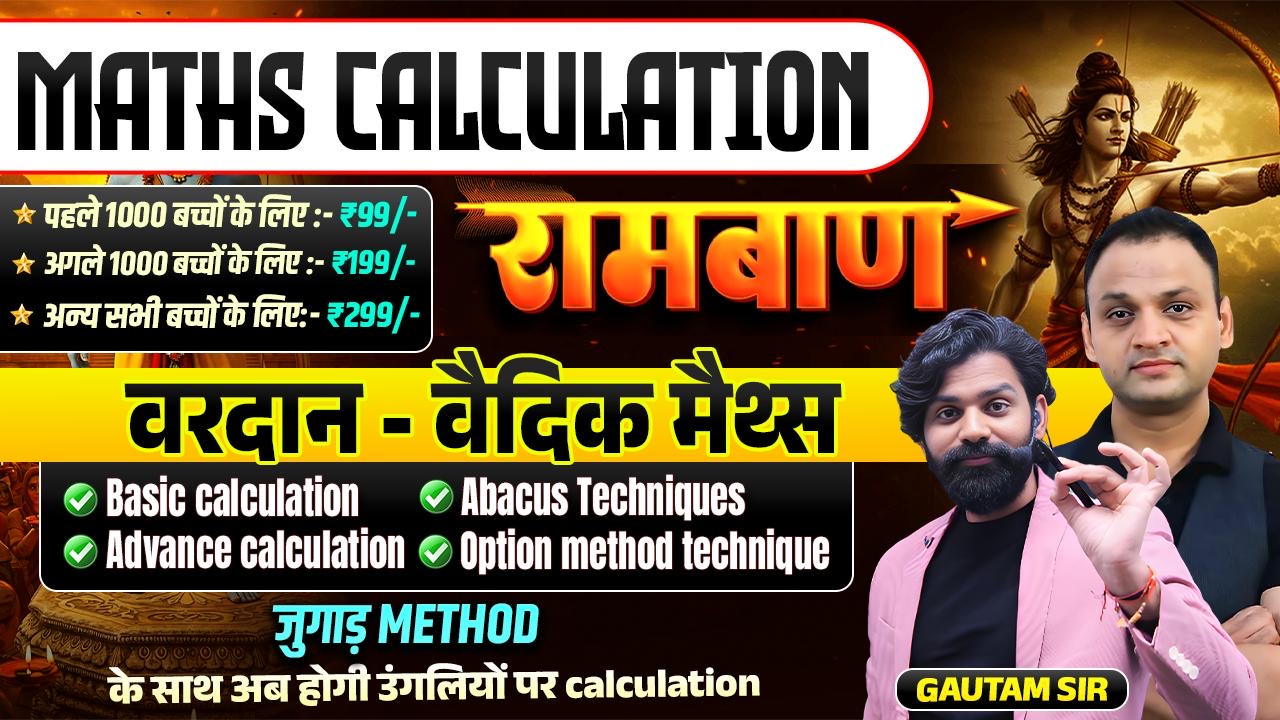 MATHS CALCULATION ( वैदिक गणित ) LIVE BATCH 
