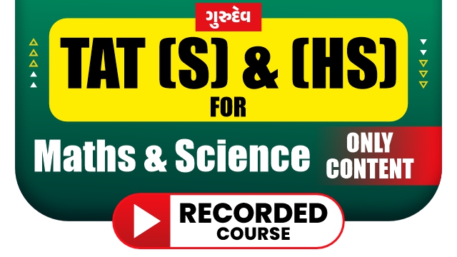 TAT (S) & (HS) - (ગુરુદેવ) For - MATHS & SCIENCE CONTENT RECORDED COURSE 