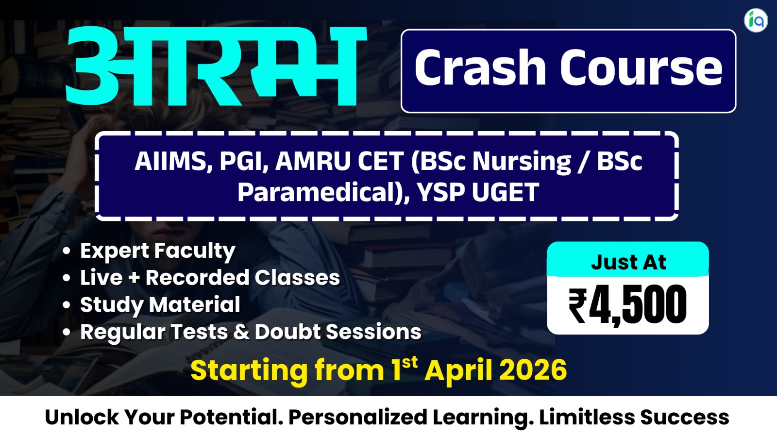 आरम्भ Crash Course for YSP UGET, AMRU CET, PGI, AIIMS - BSc Nursing & BSc Paramedical Exams - 2026