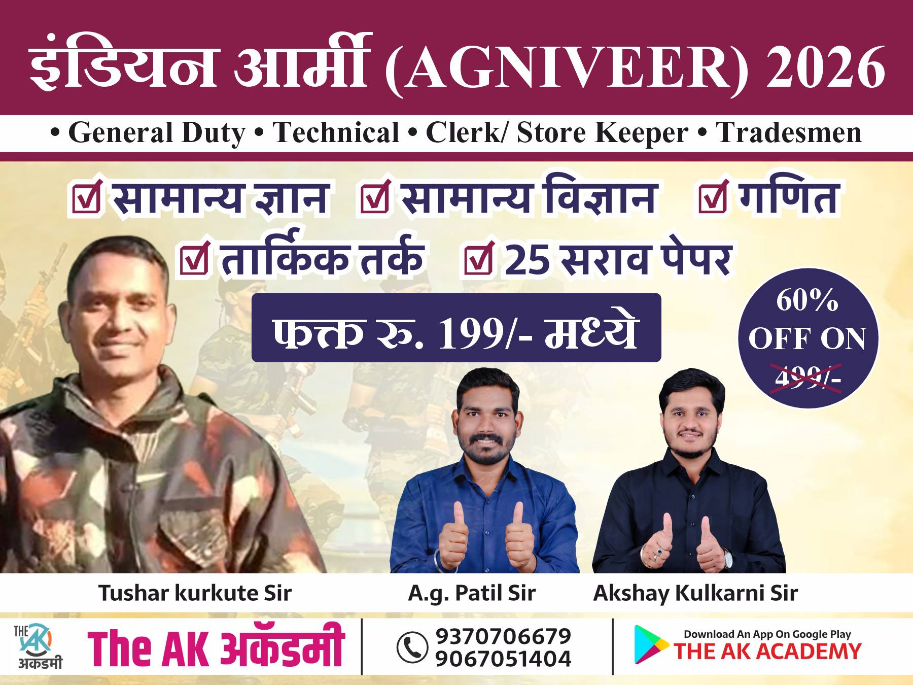 इंडियन आर्मी (AGNIVEER) 2026