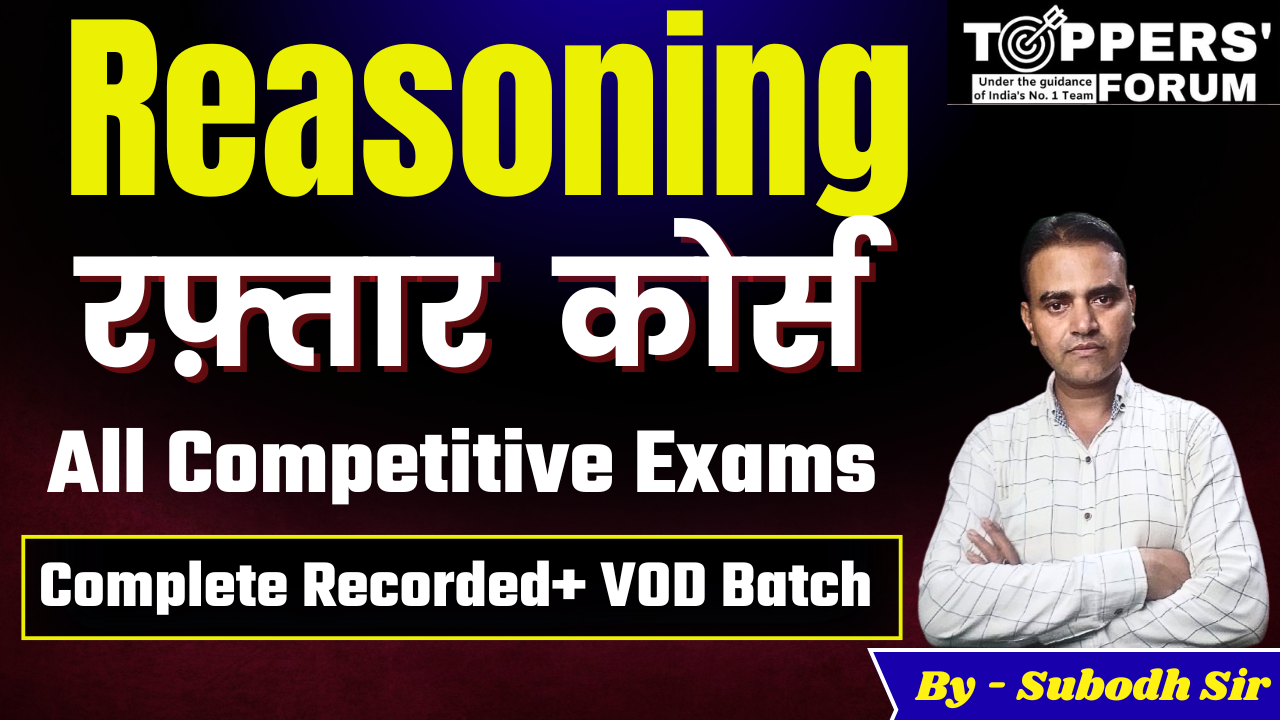 Reasoning रफ़्तार  कोर्स  