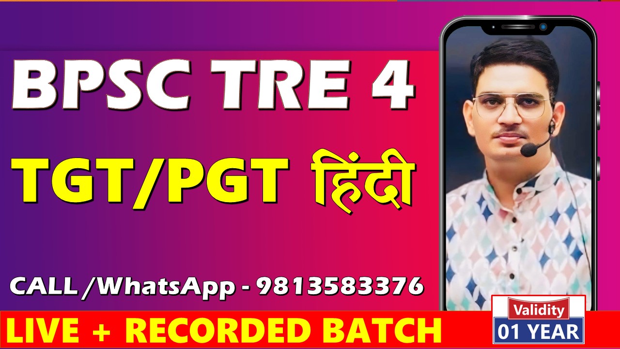 BPSC TRE - 4