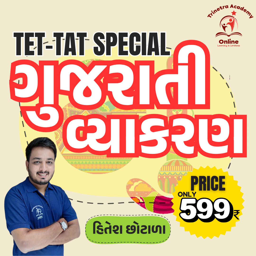 ગુજરાતી વ્યાકરણ