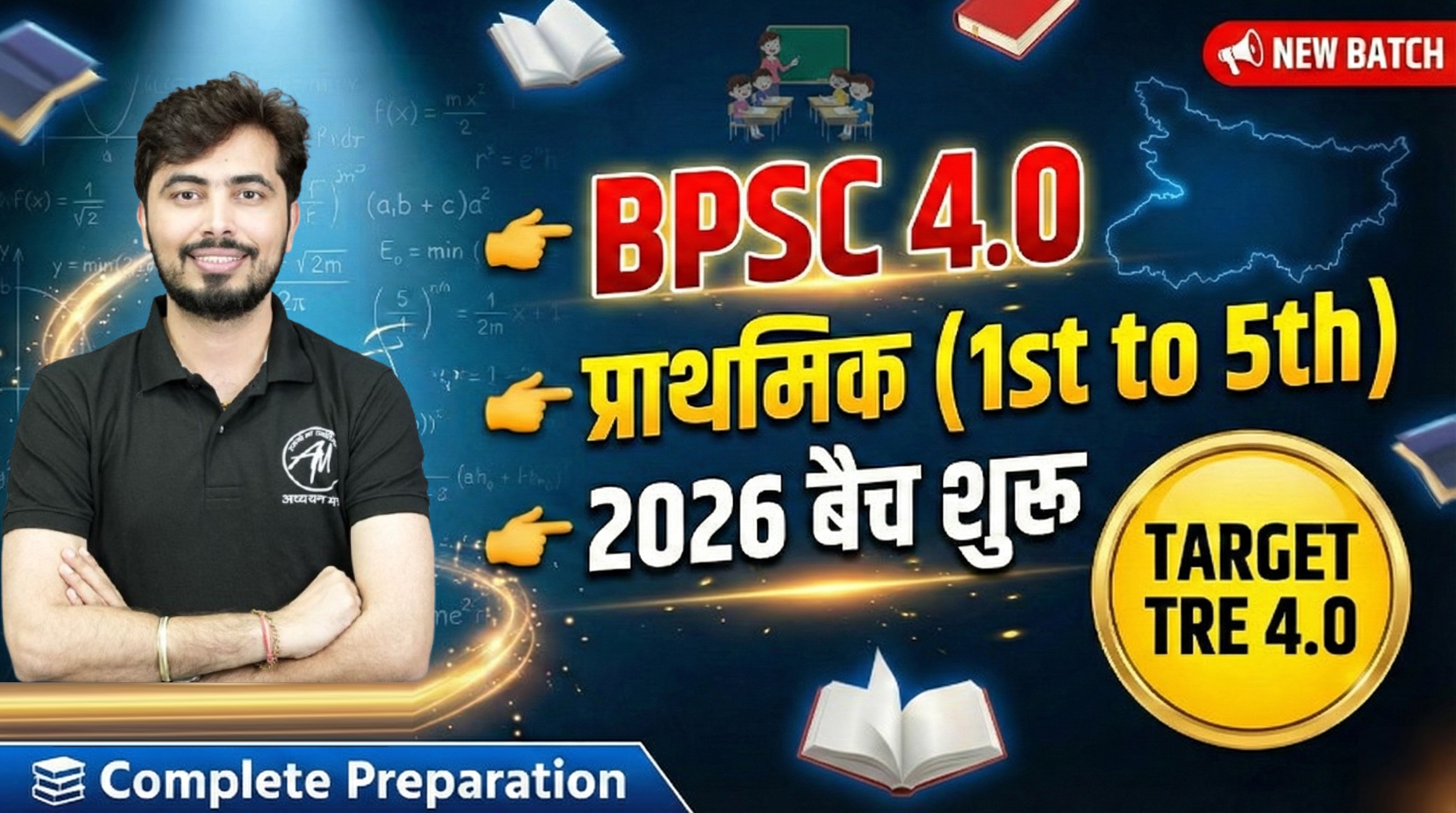 BPSC 4.0 प्राथमिक (1st to 5th) 2026