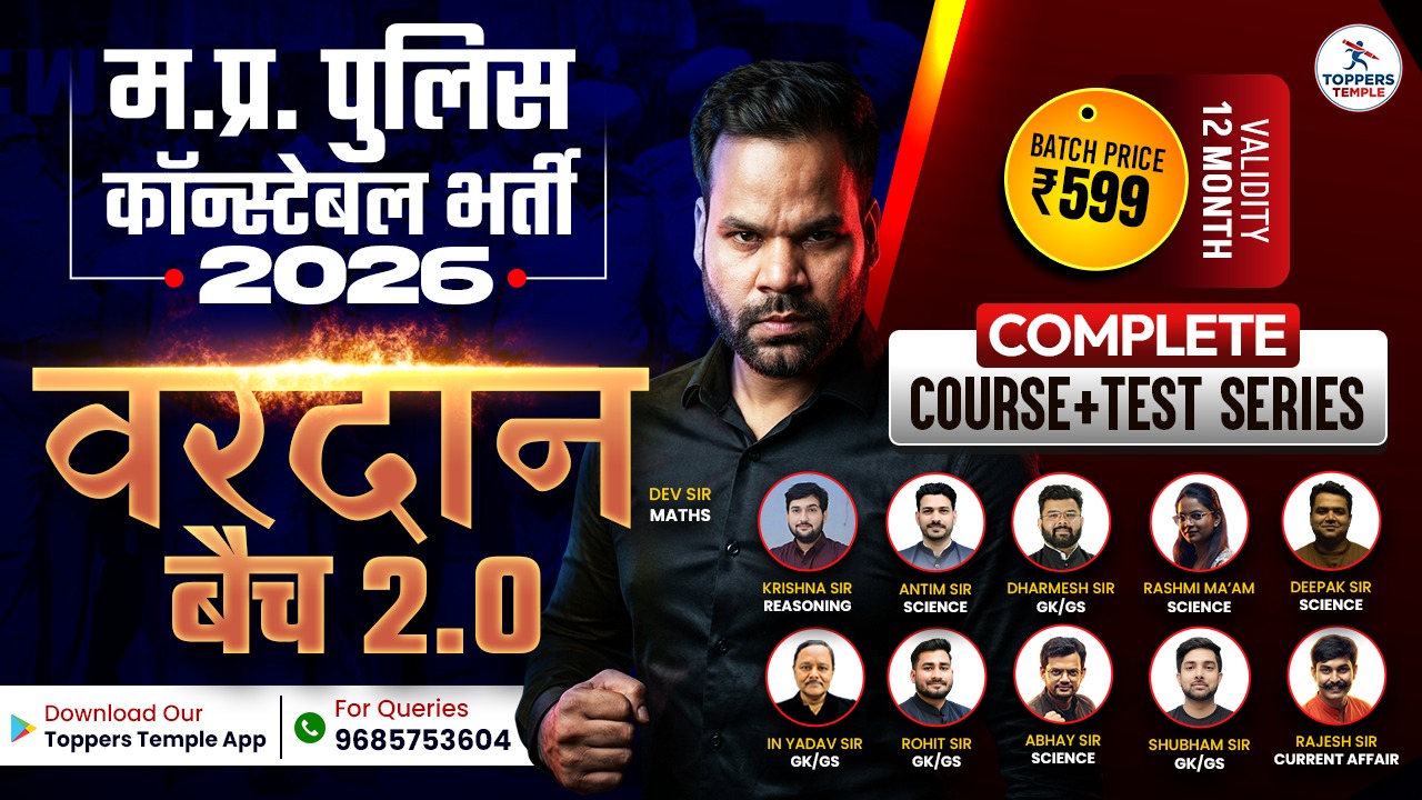 वरदान बैच 2.0 | MP POLICE CONSTALBE - 2026