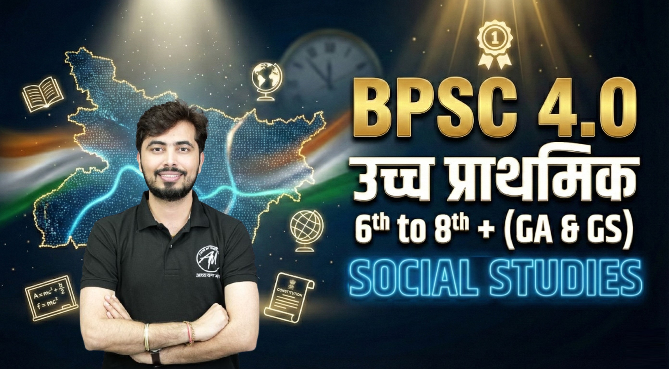 BPSC 4.0 उच्च प्राथमिक (6th to 8th+GA & GS) SST 2026