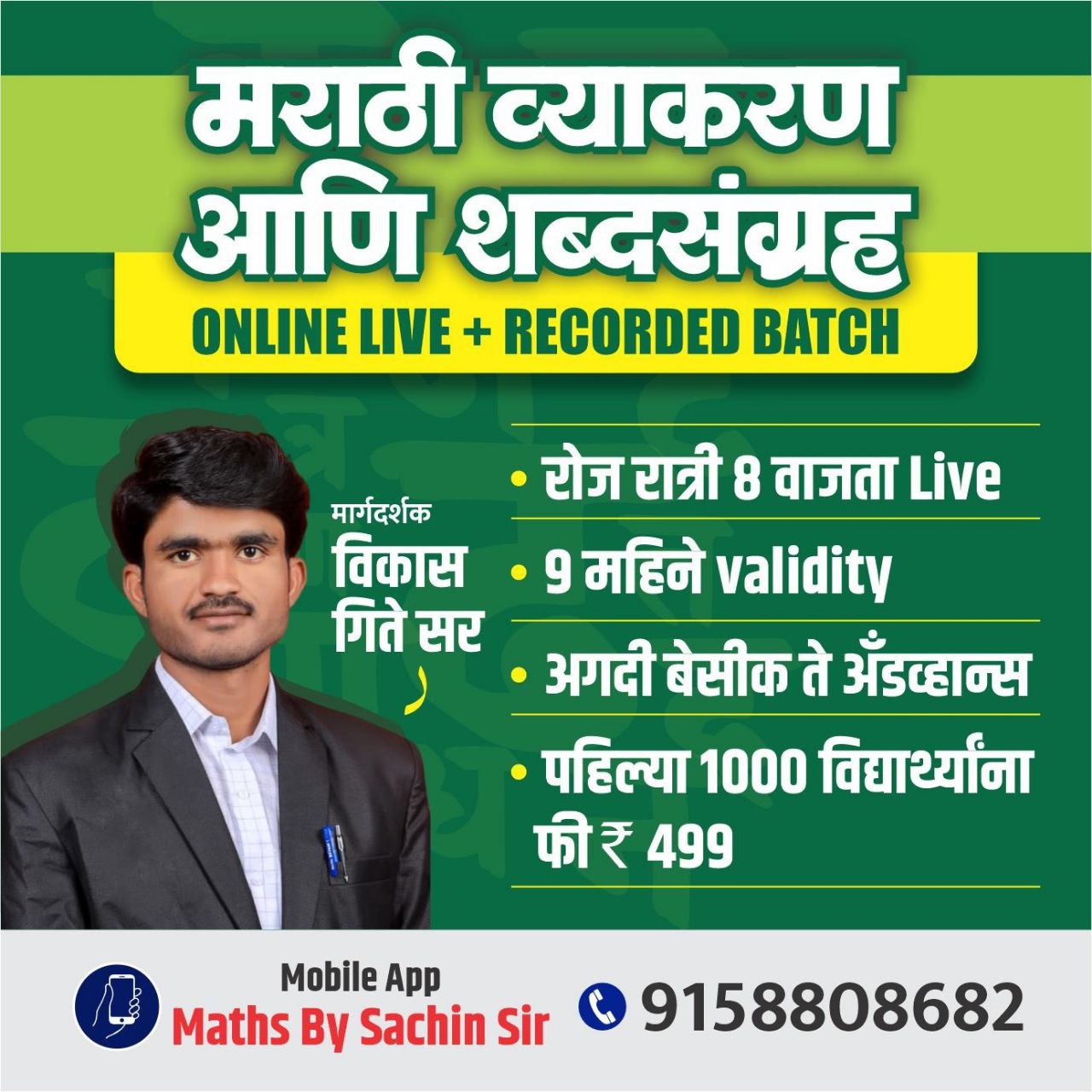 संपूर्ण मराठी व्याकरण आणि शब्दसंग्रह (विजेता बॅच )