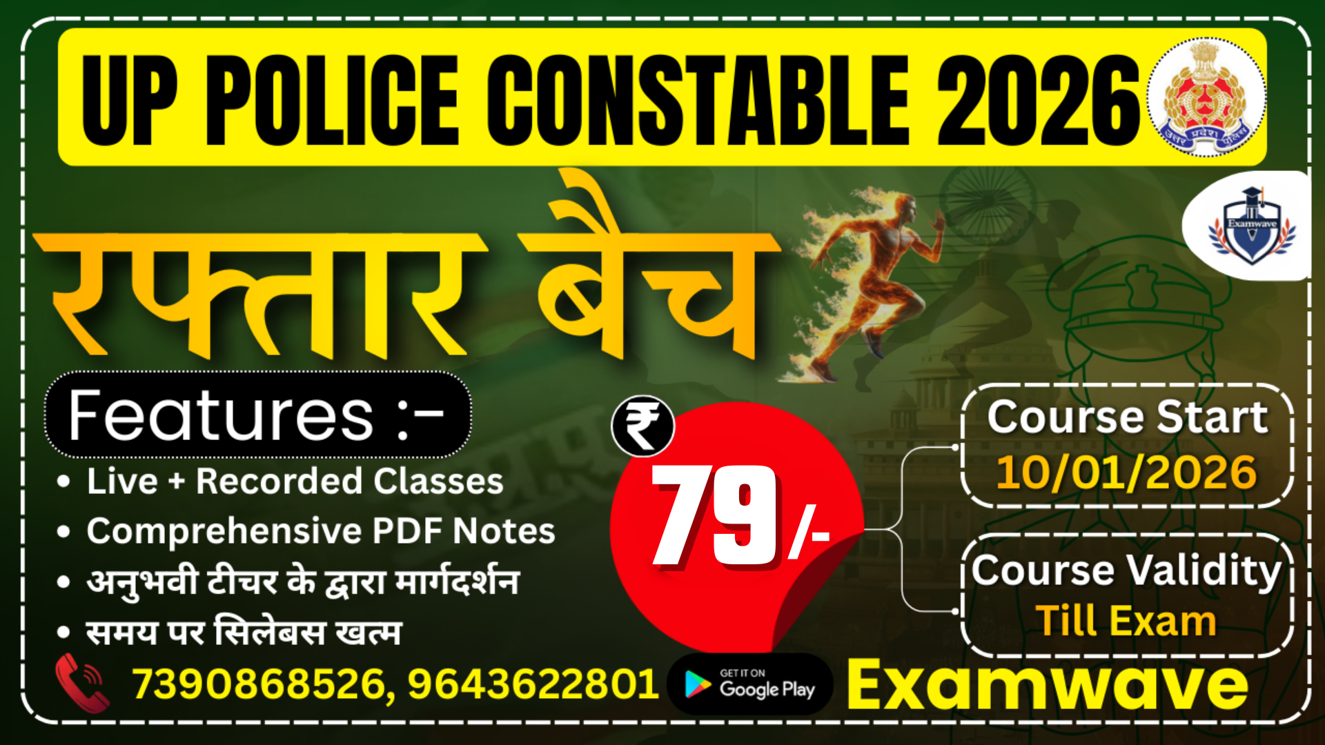 UP POLICE CONSTABLE  -  रफ्तार बैच 