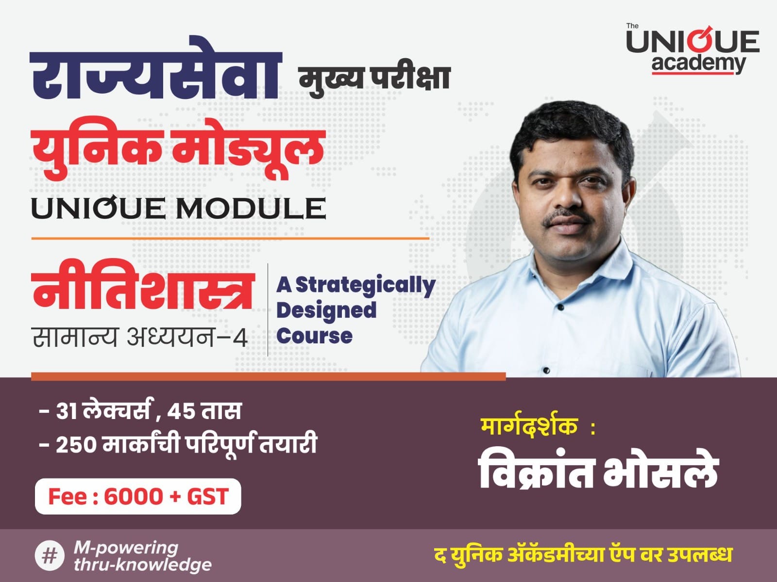 नीतिशास्त्र व निबंध (सा. अध्ययन पेपर 4)