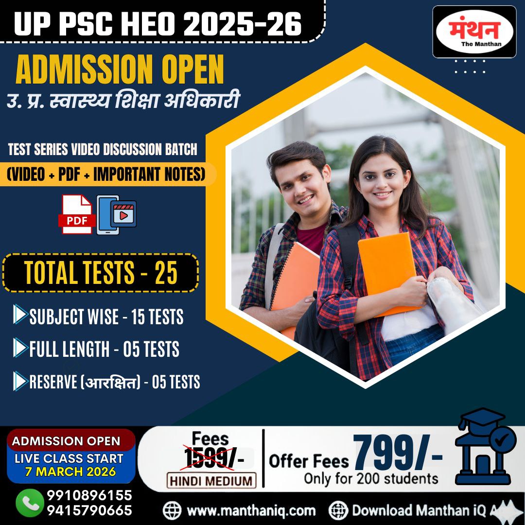 UP Health Education Officer Test Series Batch