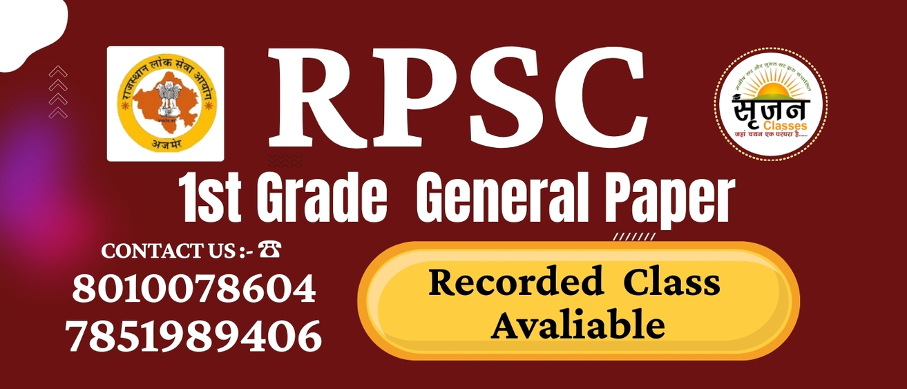 RPSC School Lecturer (1st Grade ) General Paper 2025-2026