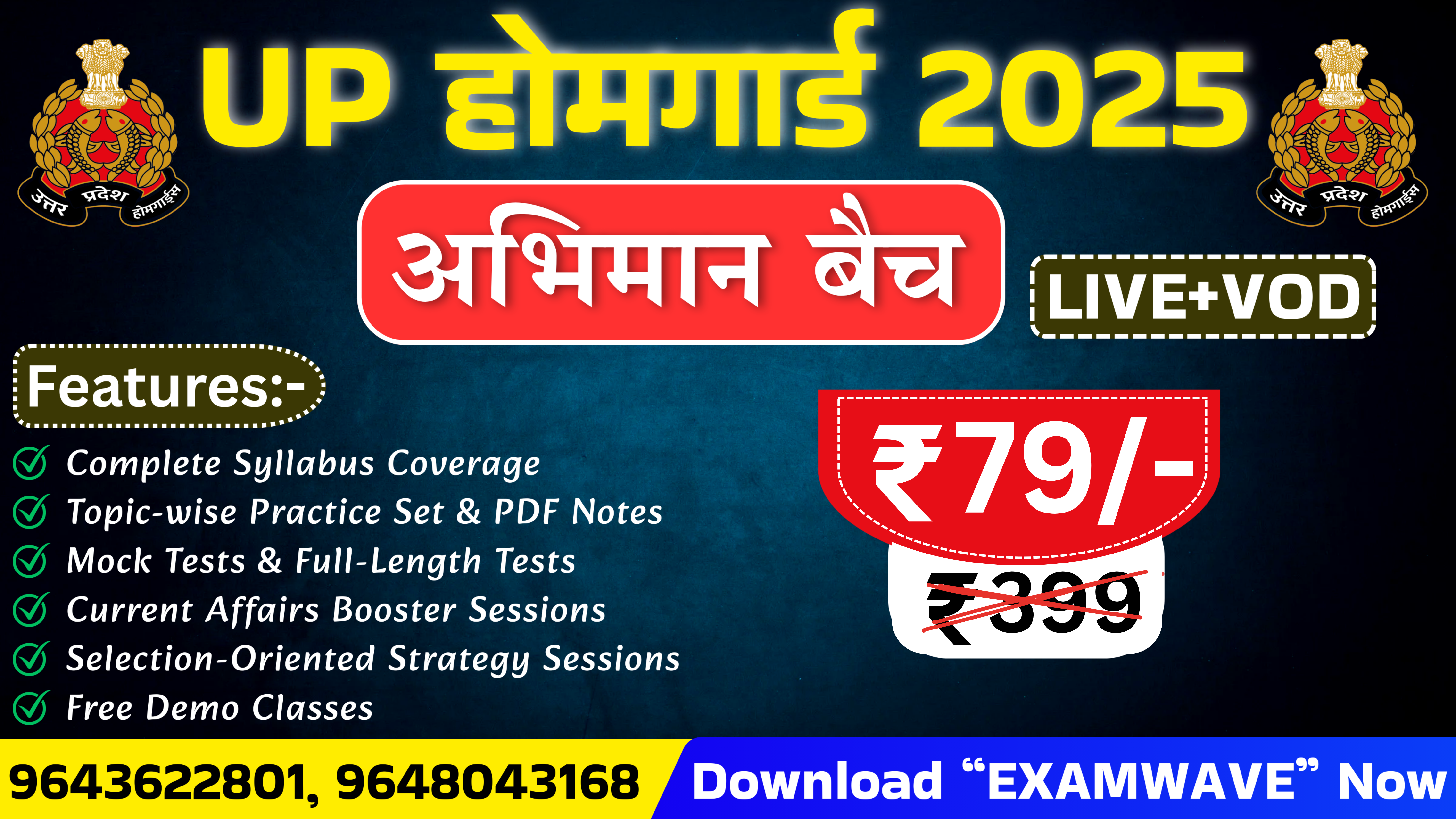 UP होमगार्ड 2025 - अभिमान बैच 