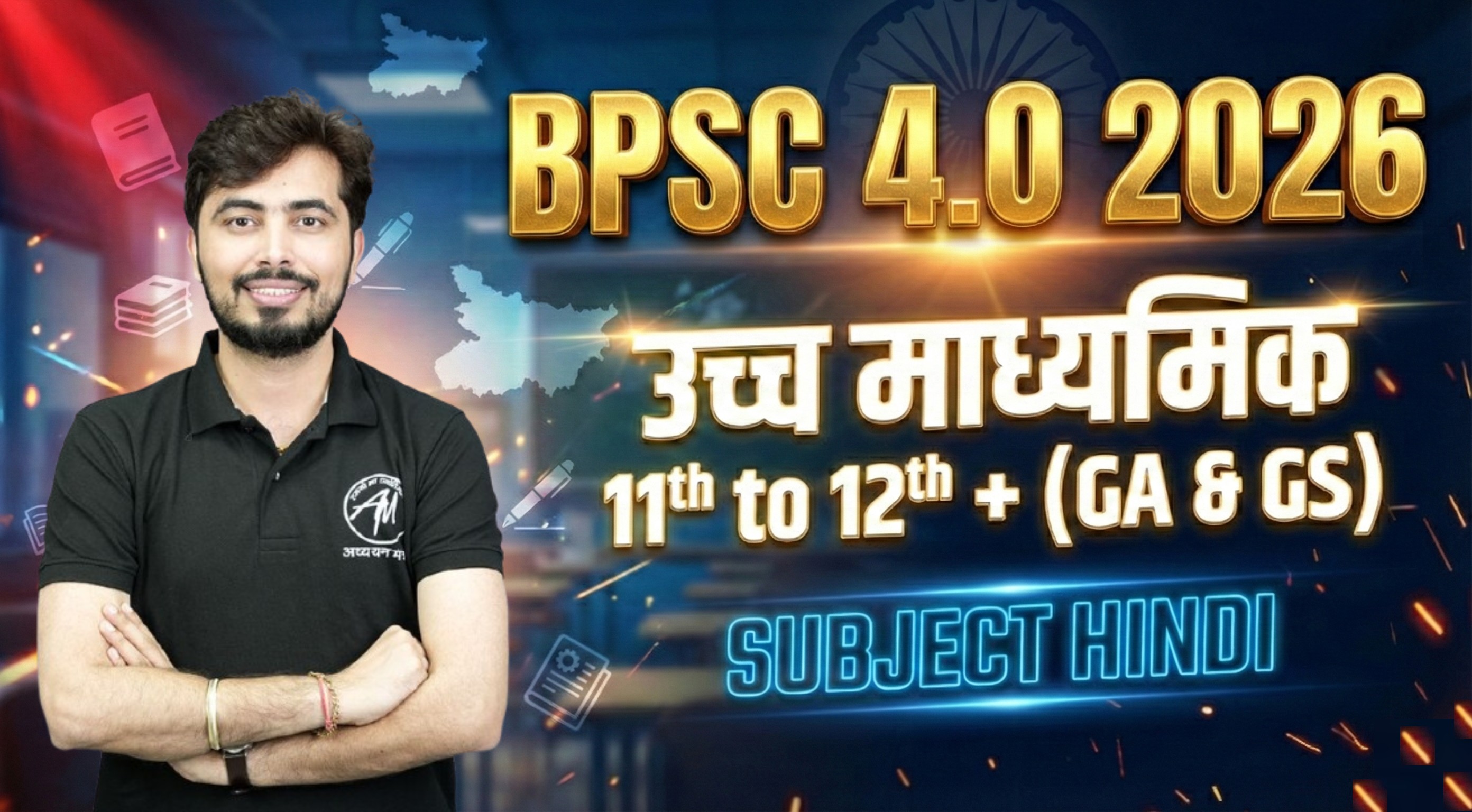 BPSC 4.0 उच्च माध्यमिक (11th to 12th+GA & GS) HINDI 2026
