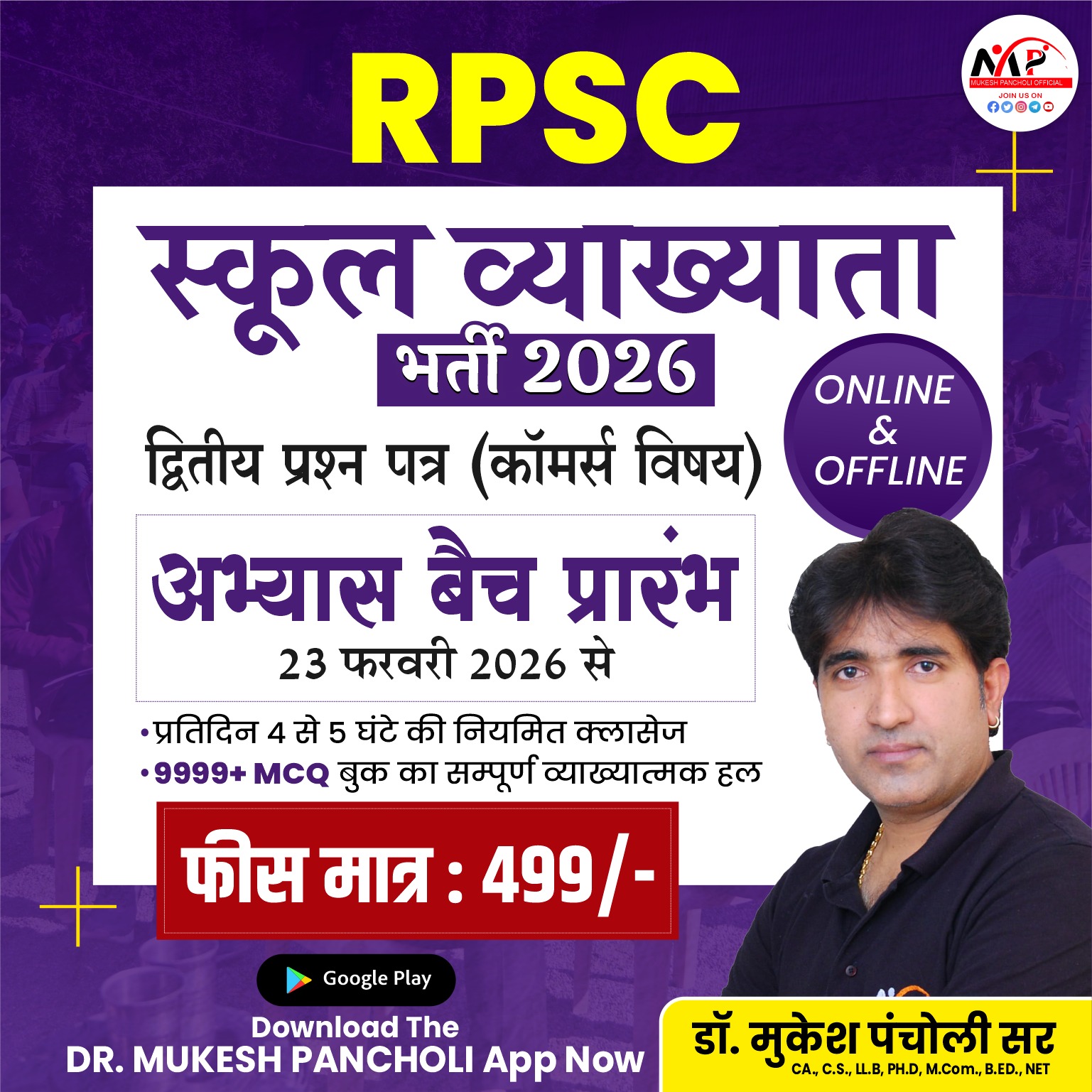 RPSC School Lecturer Paper 2nd Commerce Practice Batch 2026