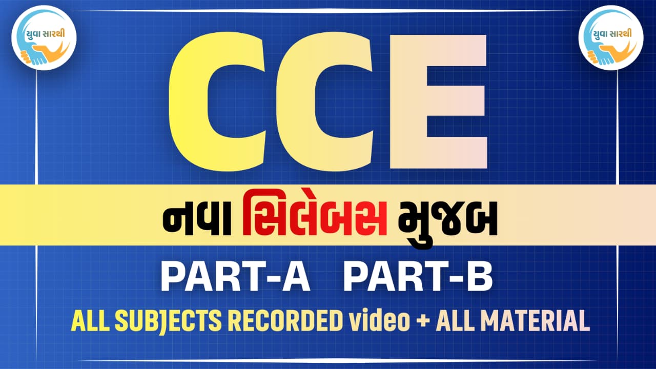 CCE COMBO COURSE