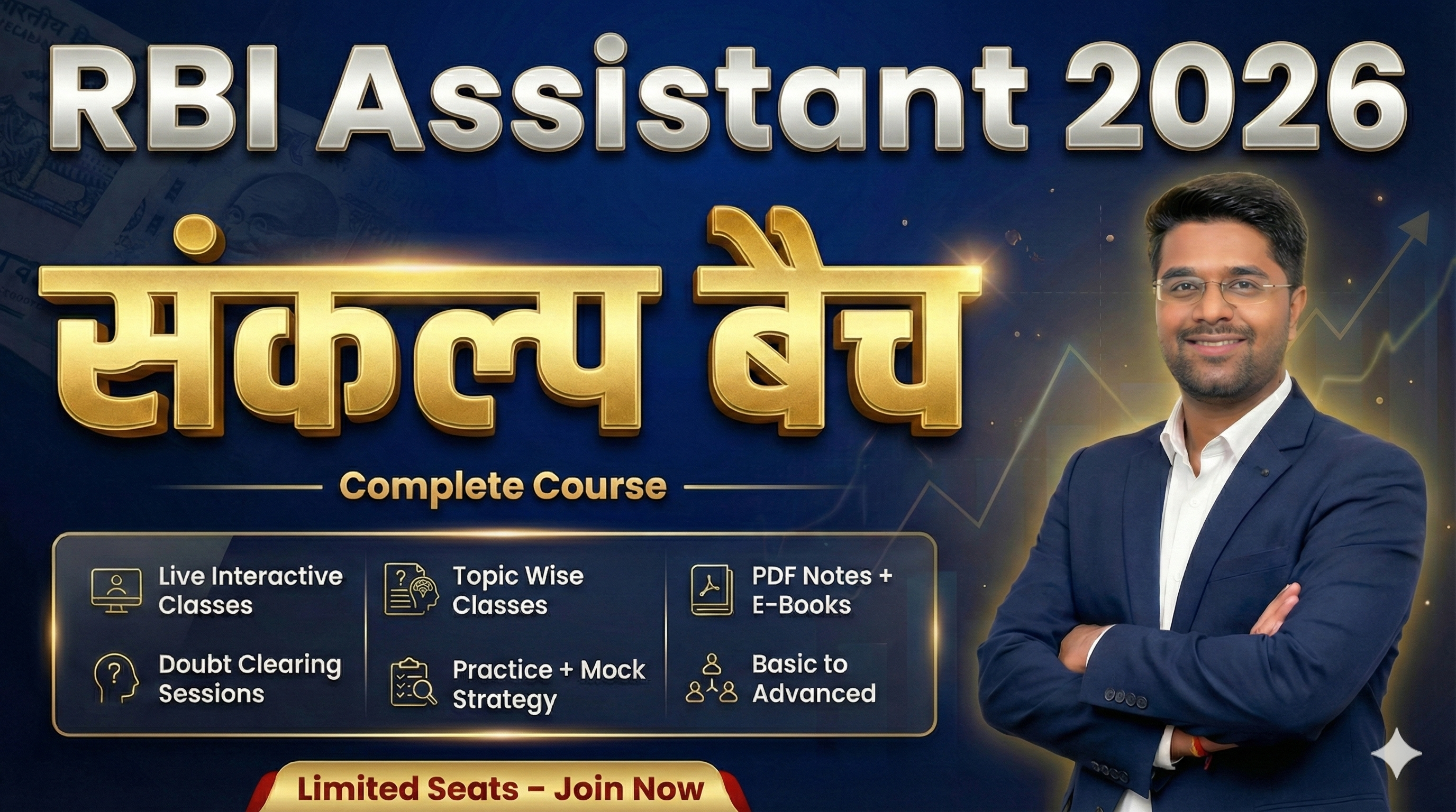 RBI Assistant 2026 – संकल्प बैच (Complete Course)
