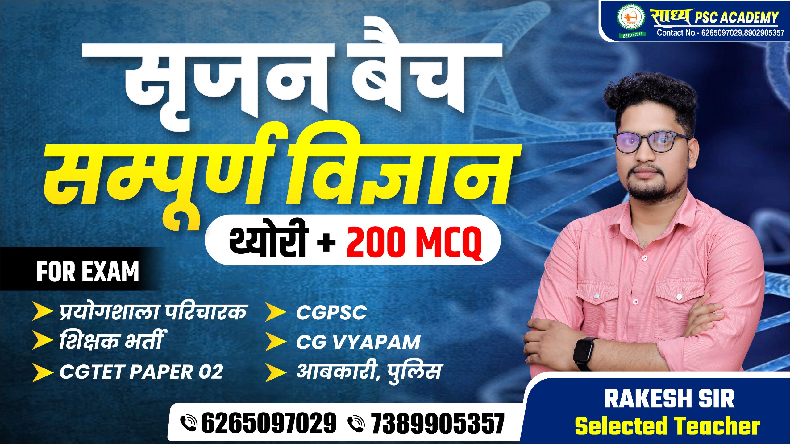 SCIENCE (भौतिक,रसायन,जीव-विज्ञान) LIVE BATCH BY RAKESH SIR