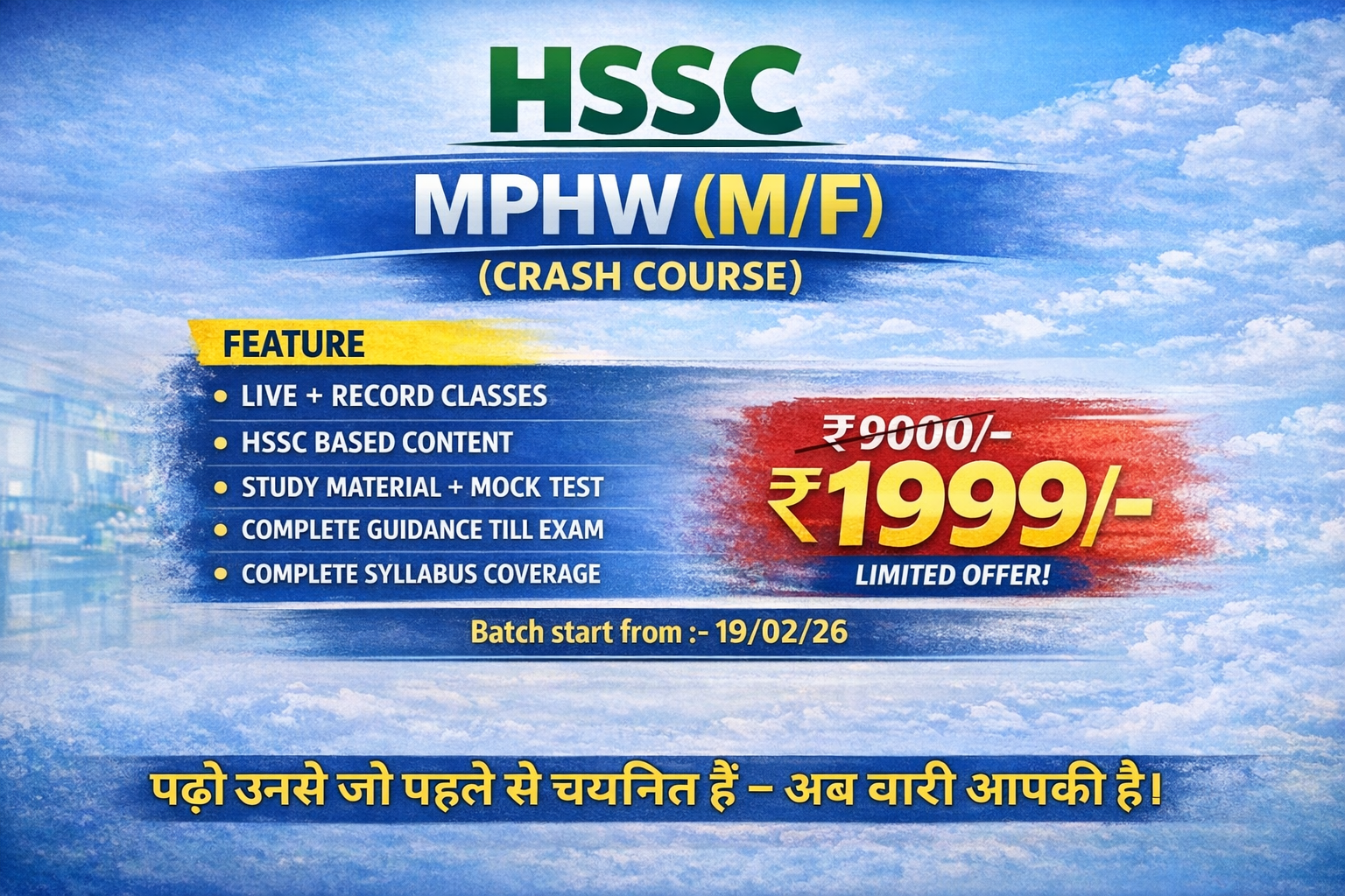 HSSC MPHW (M/F) CRASH COURSE 