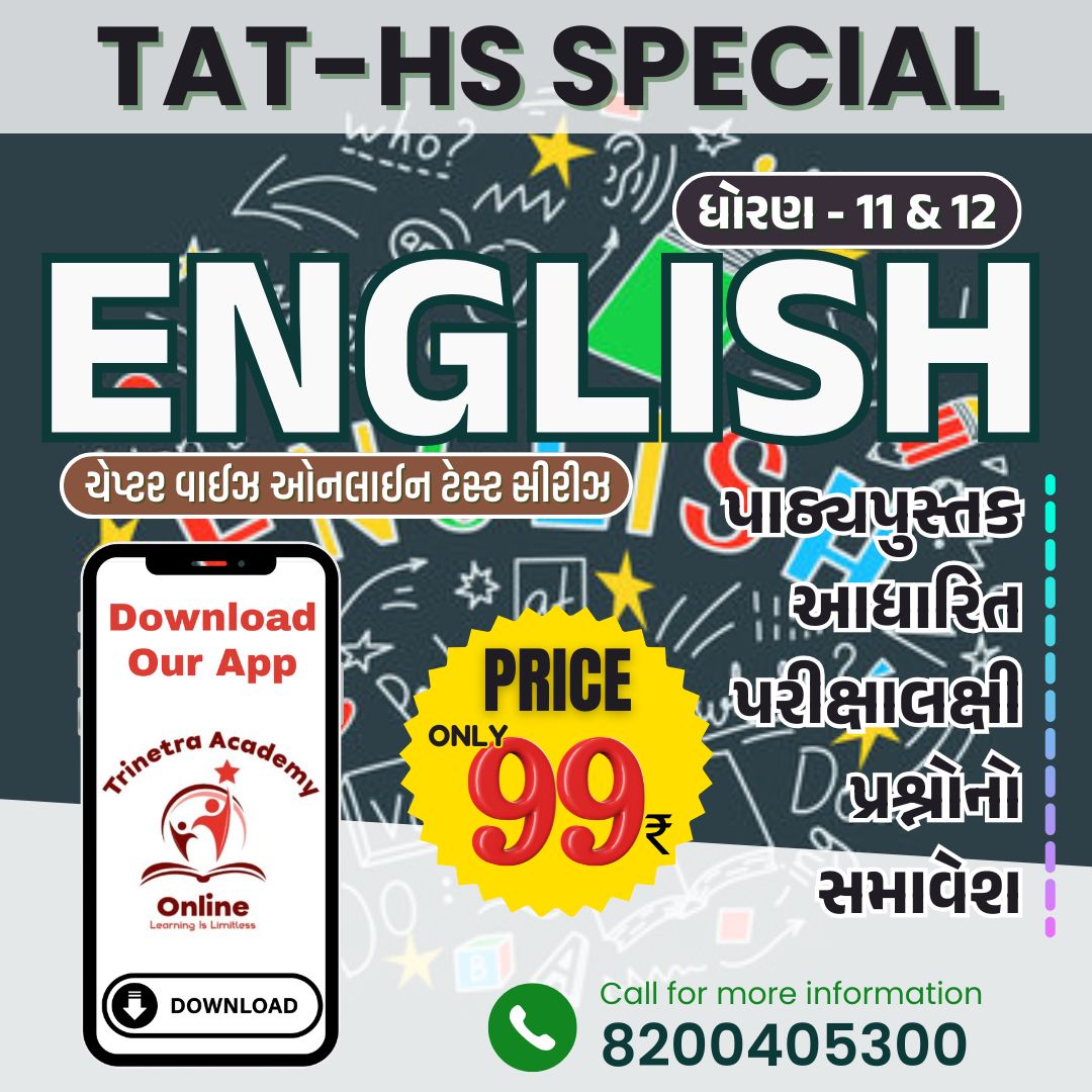 STD- 11 & 12 : ENGLISH (TEST SERIES)