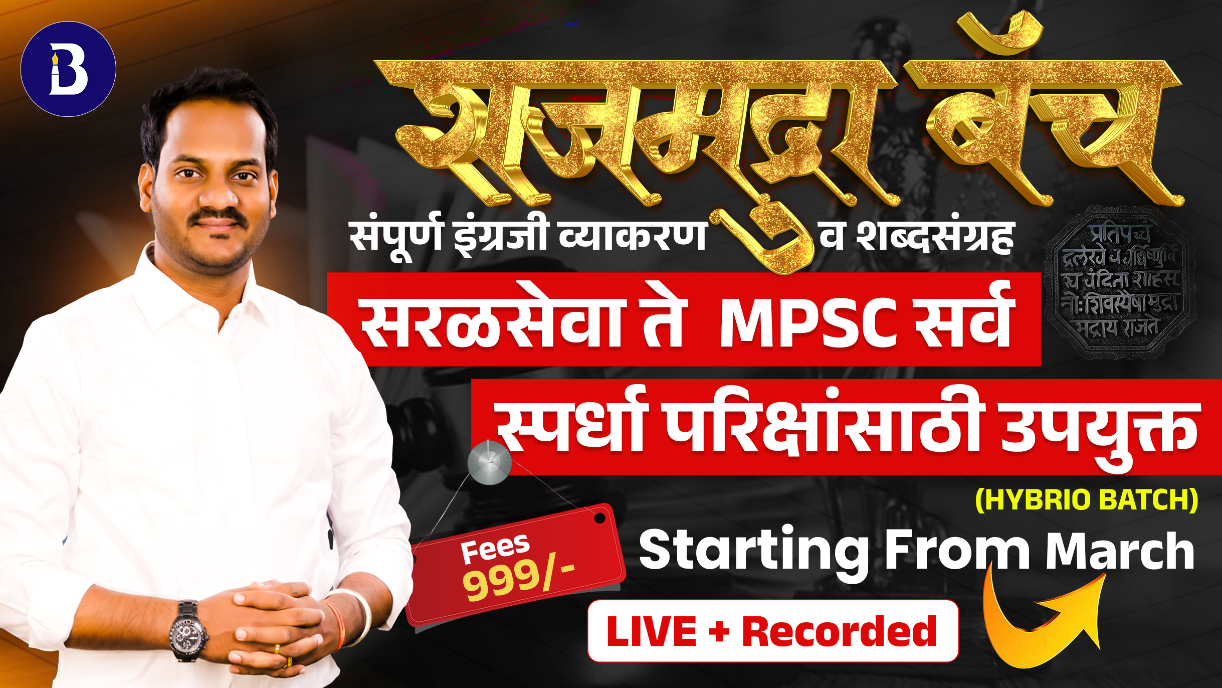 RAJMUDRA HYBRID BATCH | ALL IN ONE BATCH | TCS+MPSC PATTERN | @999