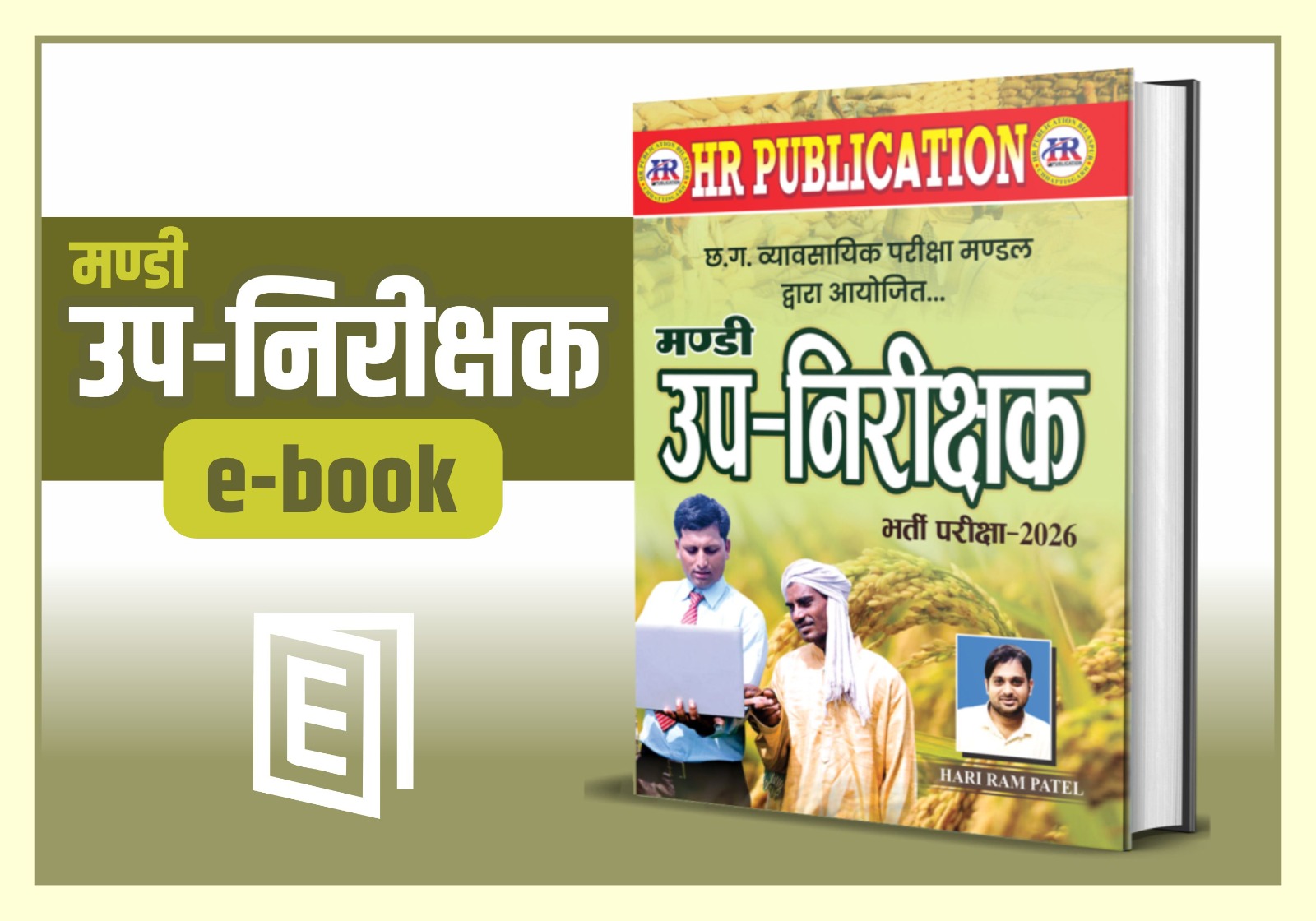 मण्डी उपनिरीक्षक भर्ती परीक्षा-2026 e-Book