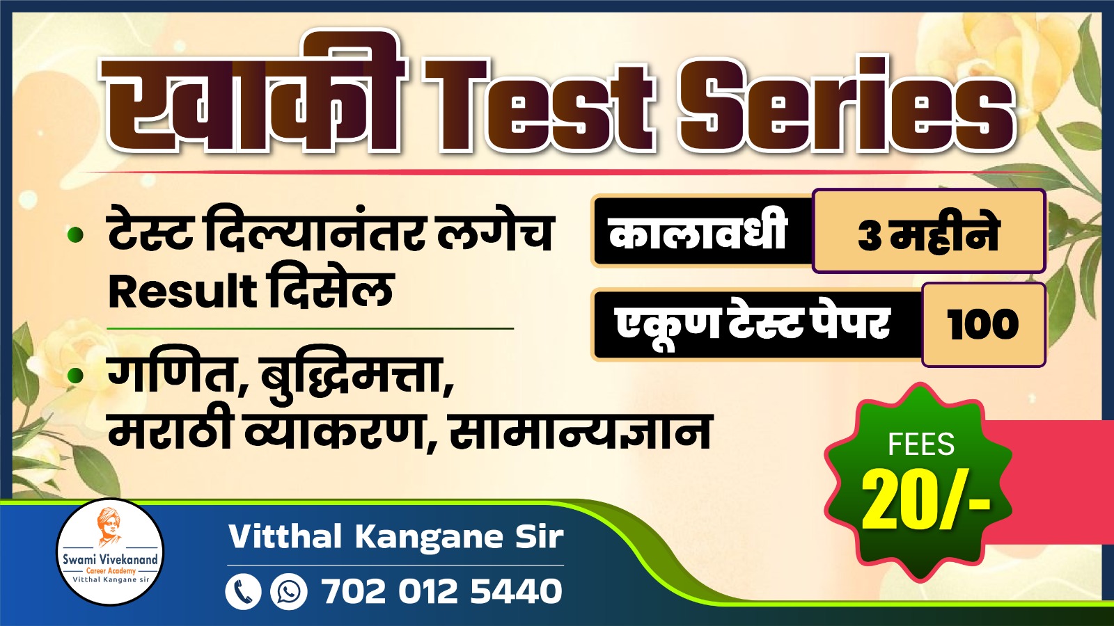 खाकी Test Series 