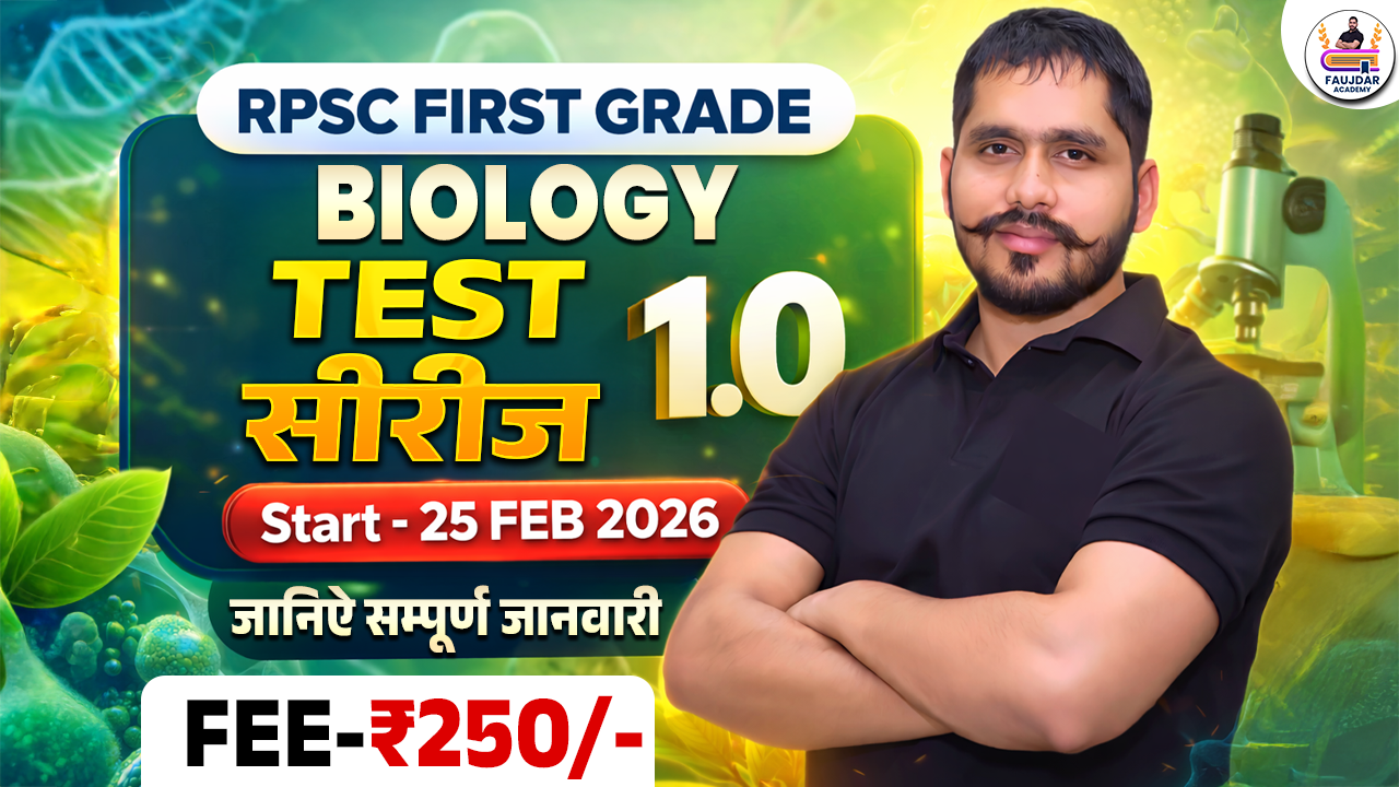 RPSC 1st grade ( Test सीरीज 1.0 )