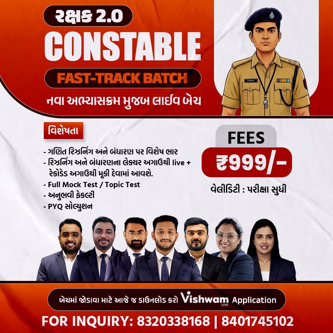 રક્ષક 2.0 CONSTABLE FAST-TRACK BATCH