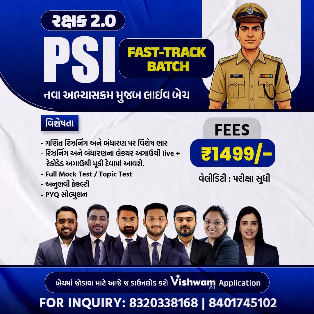 રક્ષક 2.0 PSI FAST-TRACK BATCH