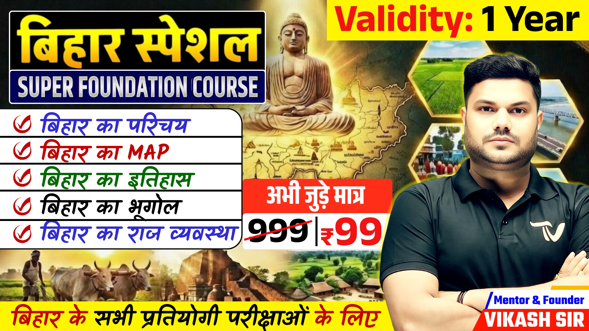 BIHAR SPECIAL ( बिहार स्पेशल ) SUPER FOUNDATION BATCH 2026