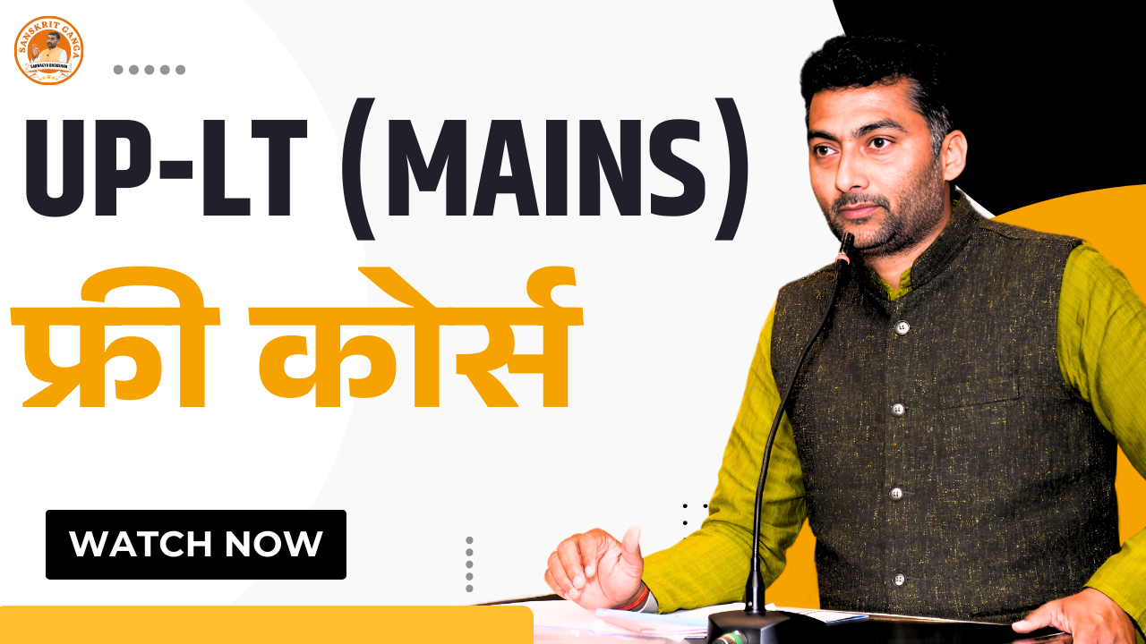 UP-LT(मुख्य परीक्षा)