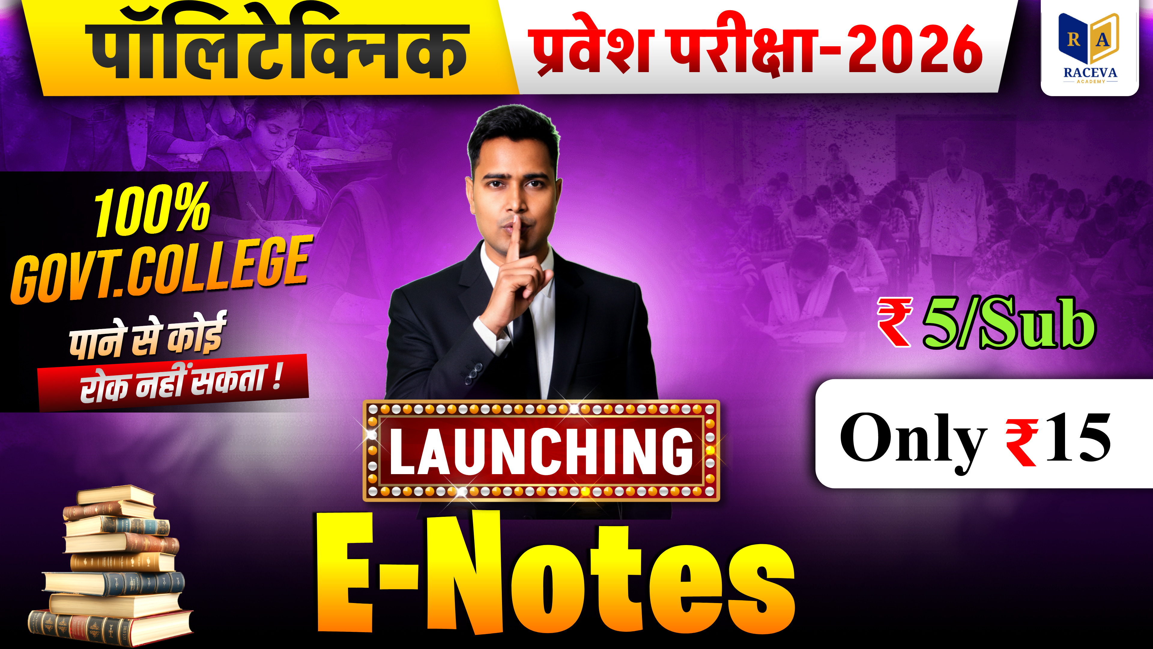 E-NOTES FOR POLYTECHNIC EXAM 2026