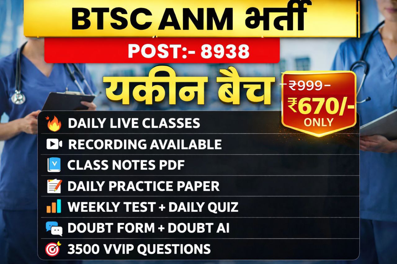 BTSC ANM भर्ती 2026 ( Yakeen Batch - यकीन बैच )