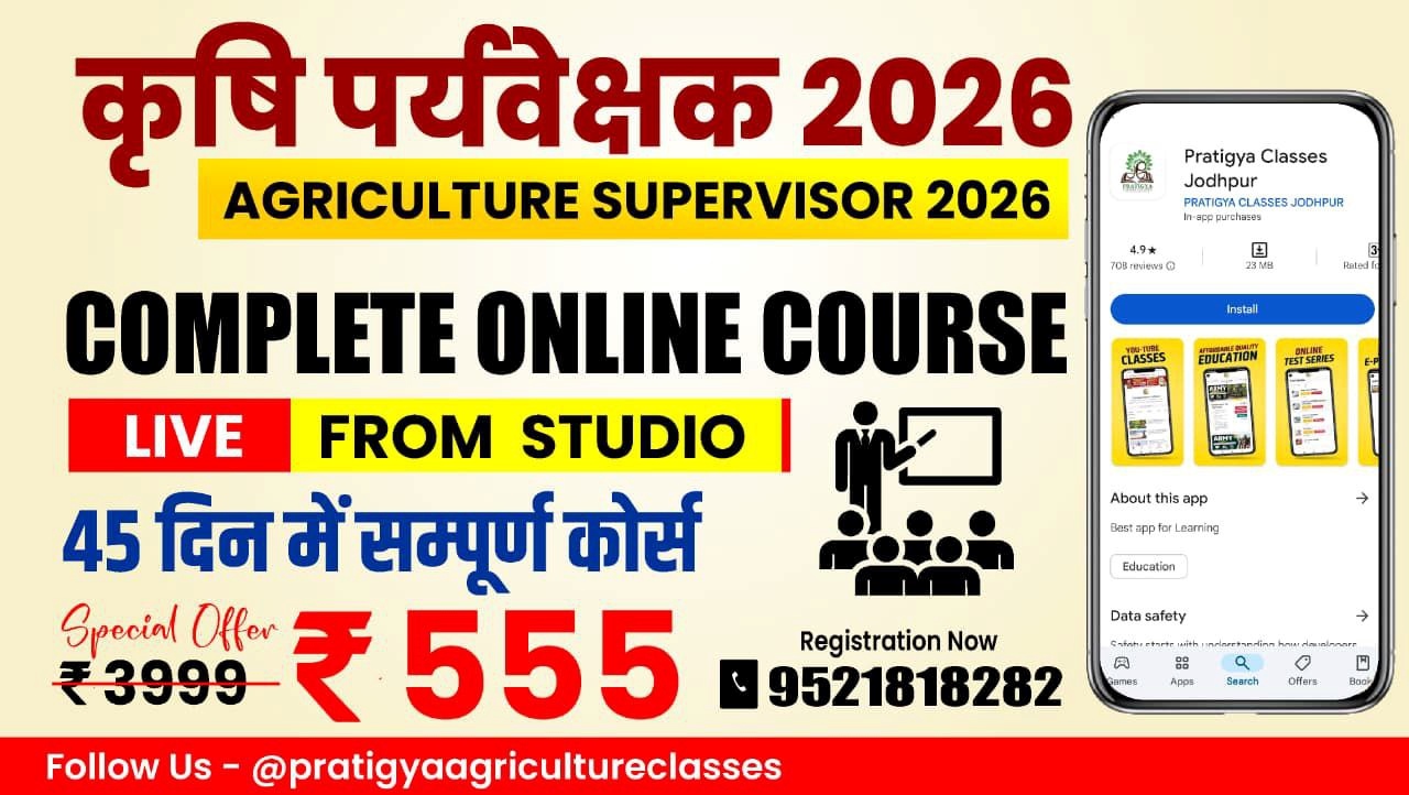 Agriculture Supervisor 2026 (सफलता एक्सप्रेस)