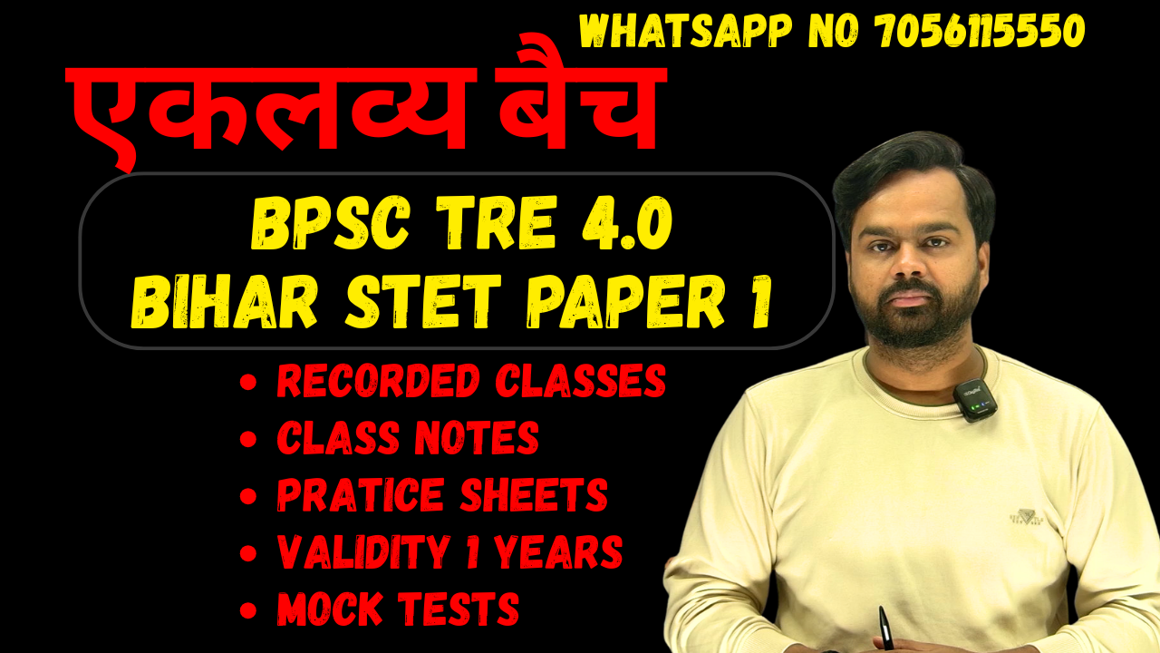 एकलव्य बैच For BPSC Tre 4.0 (9th to 10th) Maths & Bihar STET Paper 1 Maths 