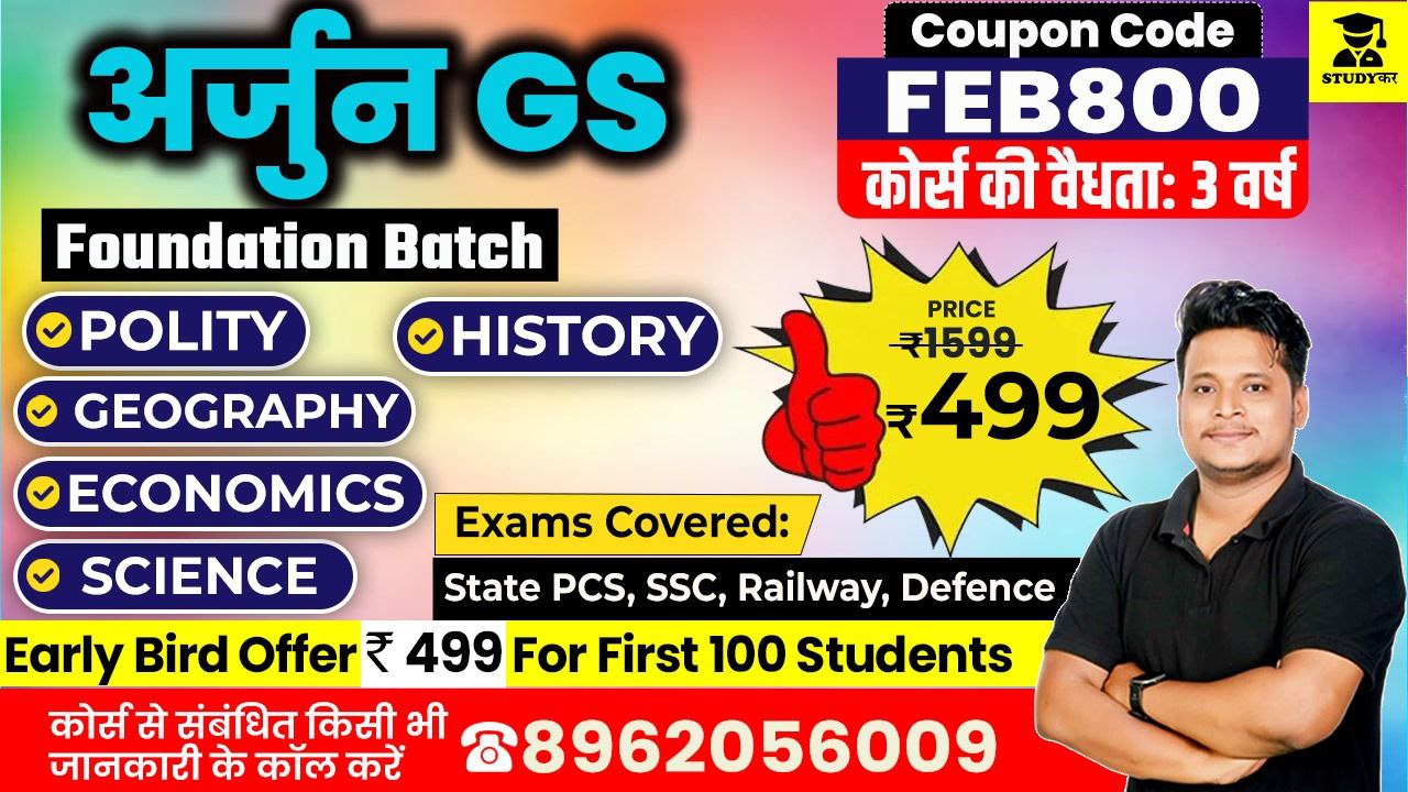 Arjun Gs Foundation Batch