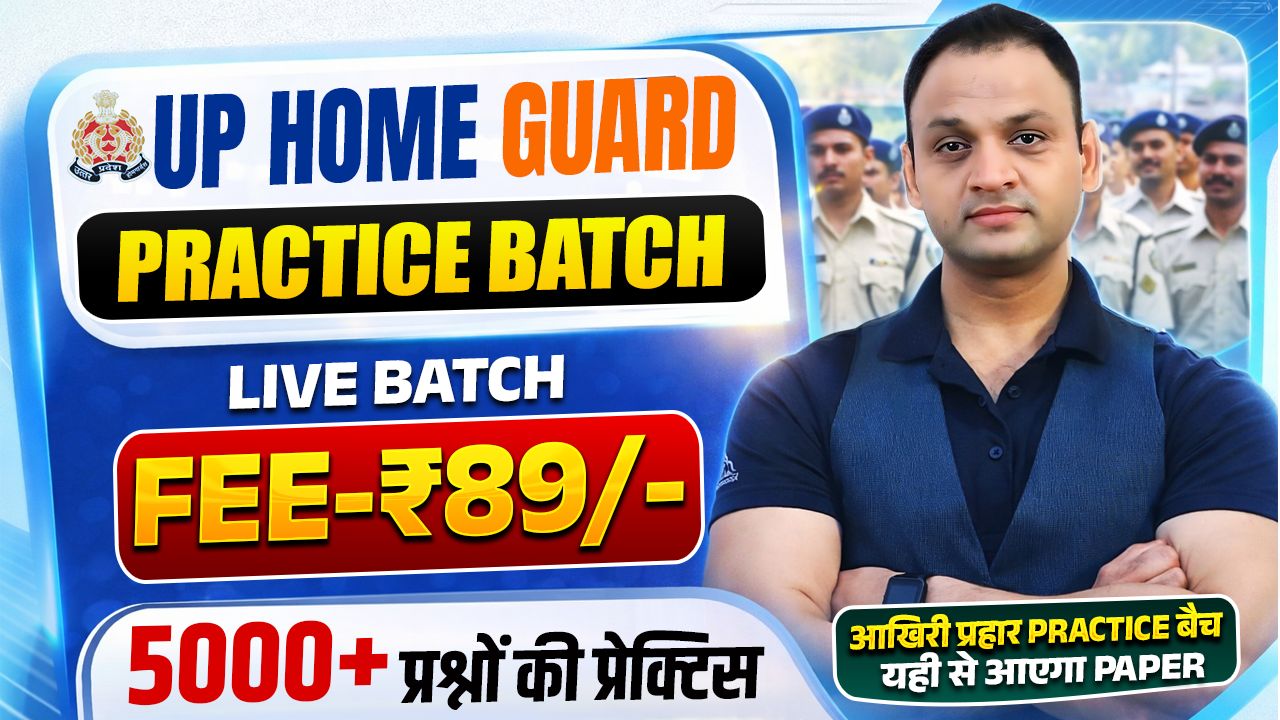 UP HOME GAURD PRACTICE BATCH ( LIVE BATCH )
