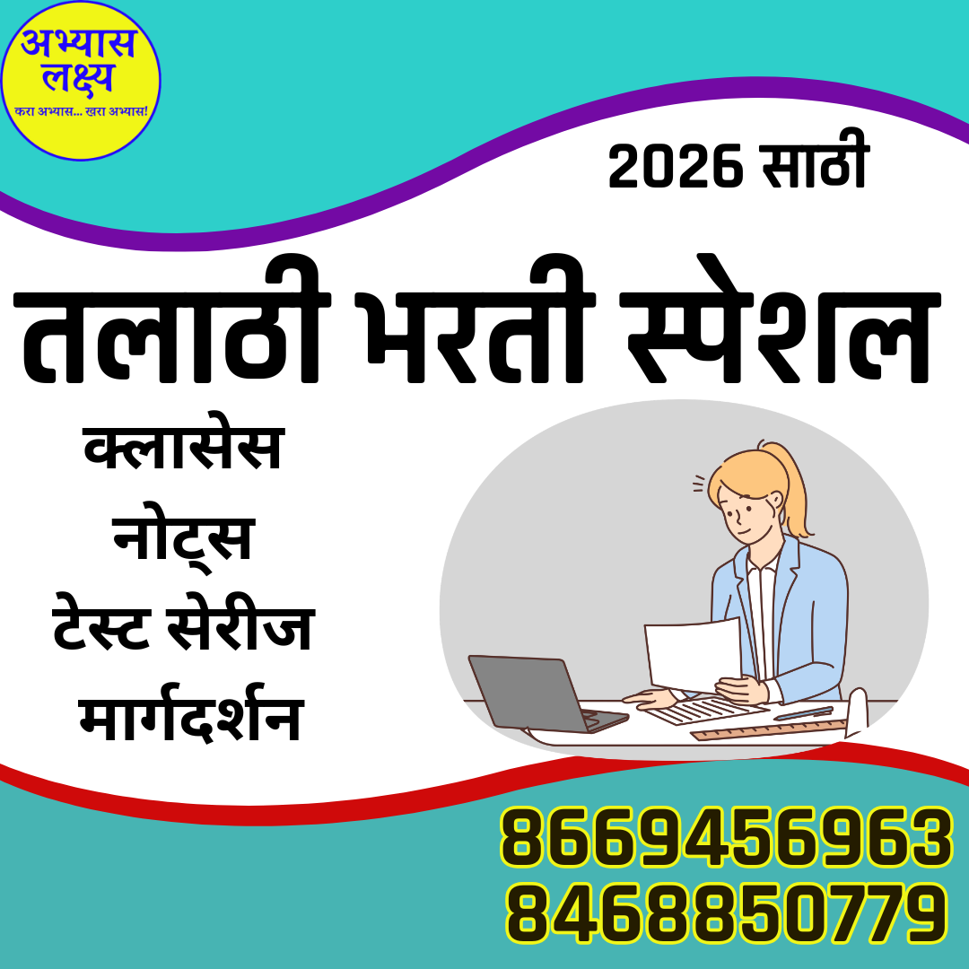 तलाठी भरती बॅच
