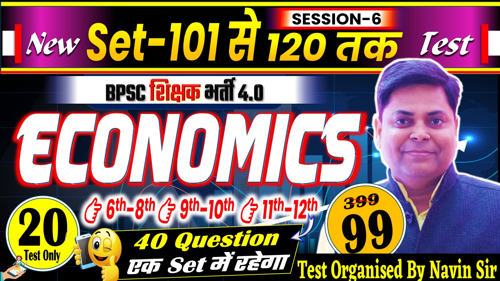 NEW TEST ECONOMICS (6-8, 9-10 & 11-12) 40 QUESTIONS (SET 101-120) FOR BPSC TRE 4.0 SESSION-06