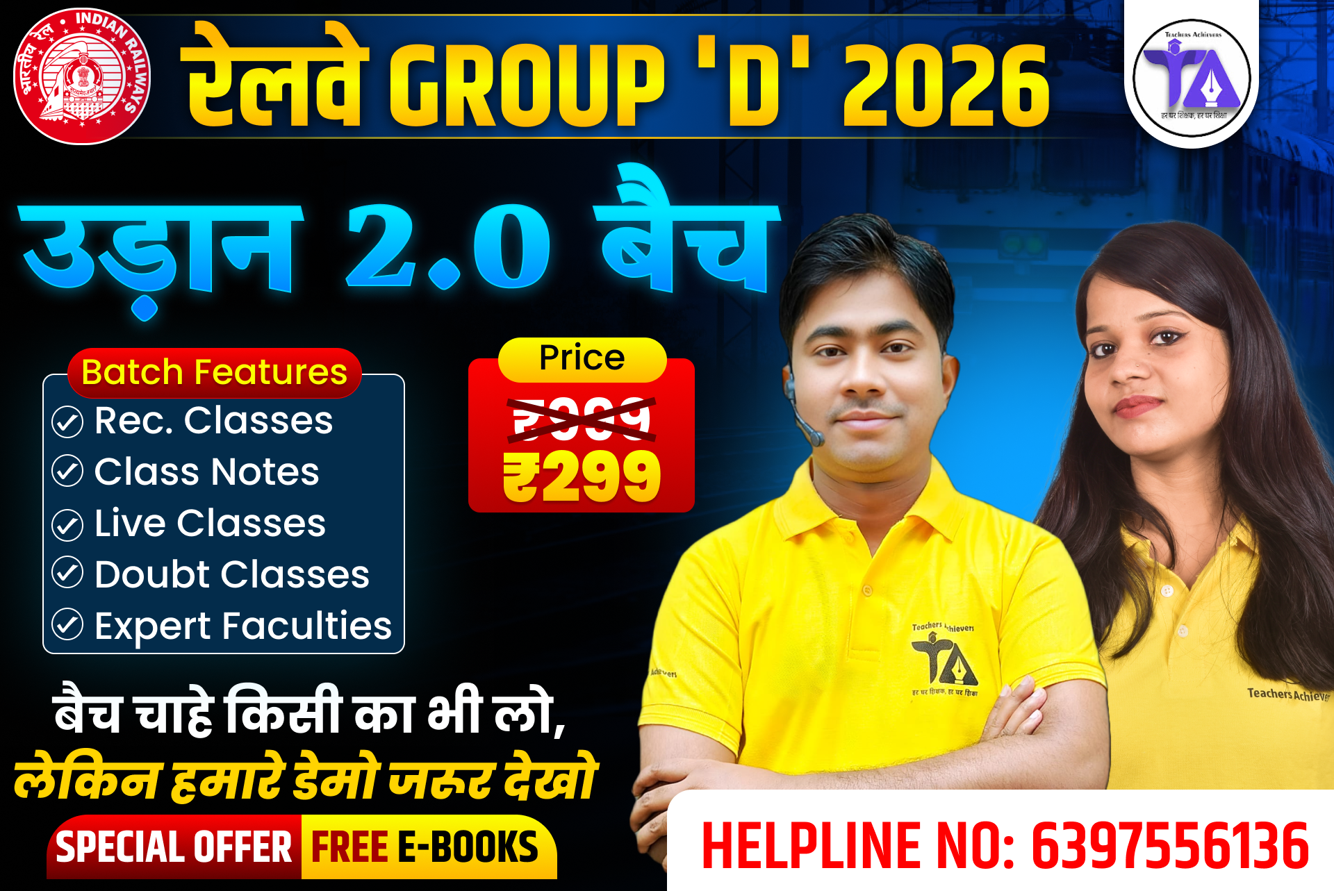 🚨🚆 Railway Group D 2026 – उड़ान 2.0 बैच 🚆🚨